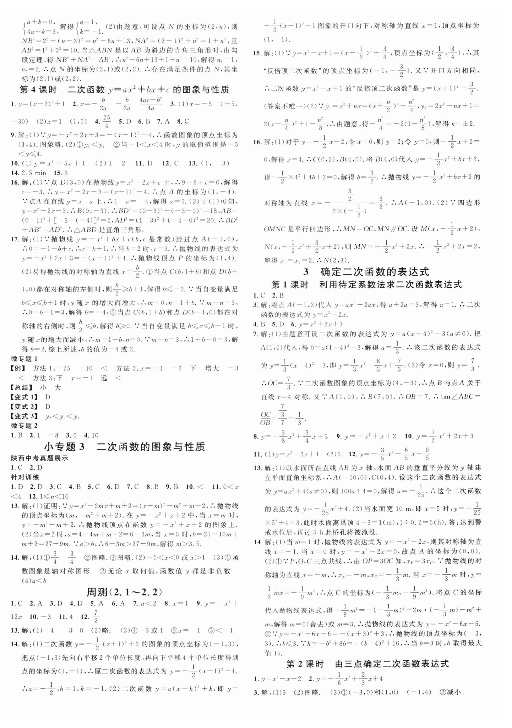 2025年名校课堂九年级数学下册北师大版陕西专版 第4页