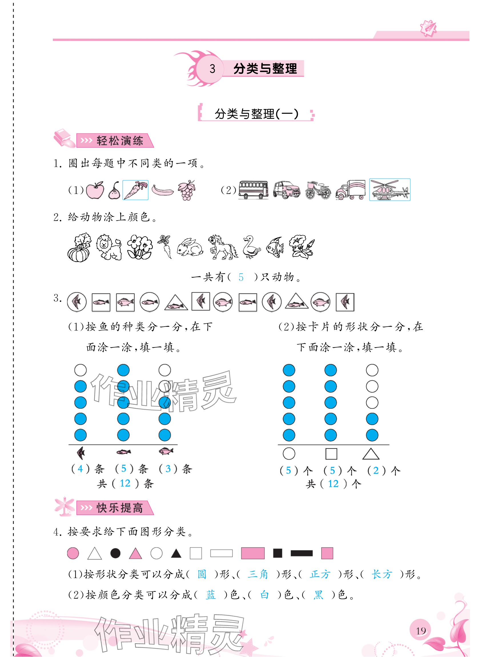 2024年小學(xué)生學(xué)習(xí)指導(dǎo)叢書一年級數(shù)學(xué)下冊人教版 參考答案第19頁