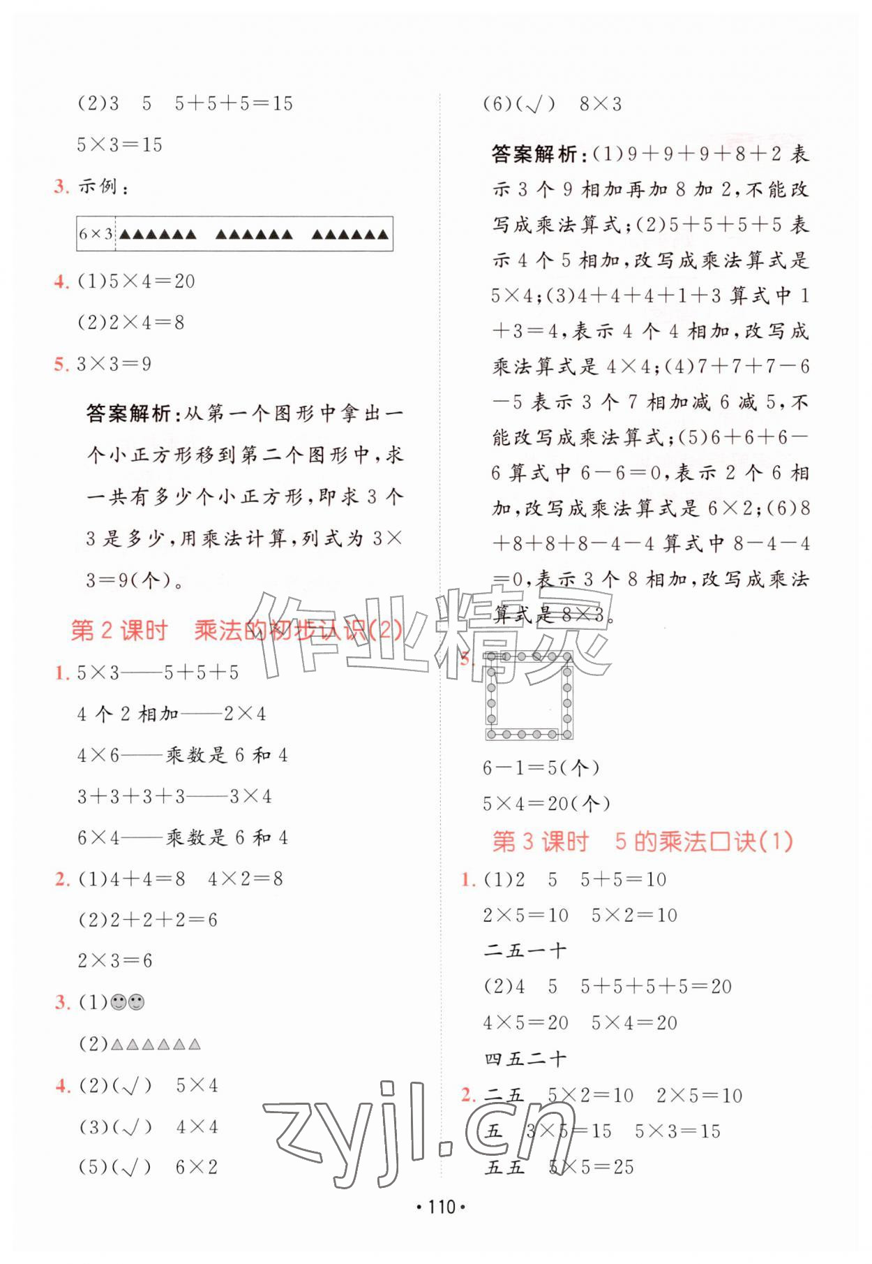 2026年同行课课100分过关作业二年级数学上册青岛版&nbsp;第2页