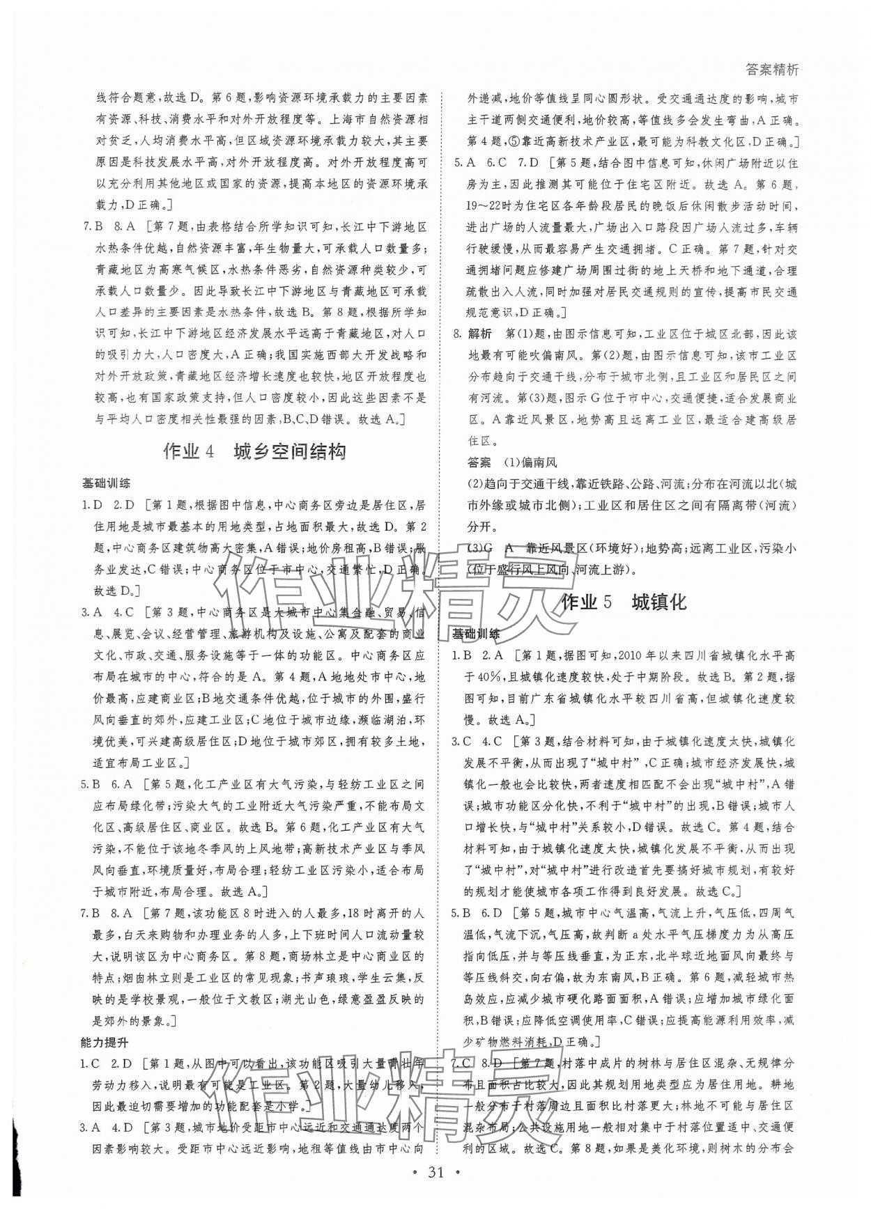 2024年暑假作业黑龙江教育出版社高一地理 第3页