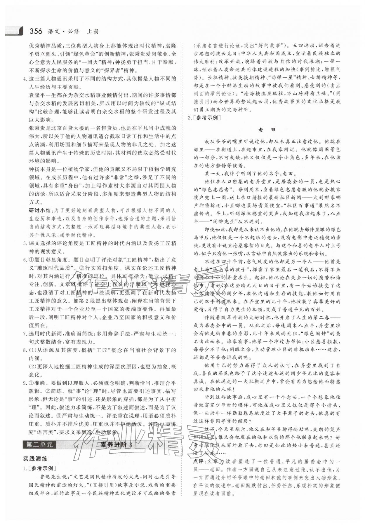 2025年金版新学案高中语文必修上册人教版 参考答案第7页