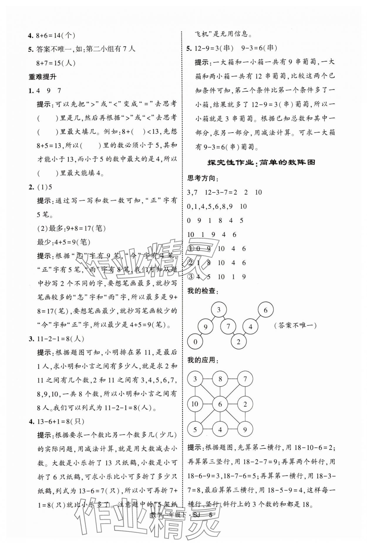 2025年经纶学典提高班一年级数学下册苏教版 第5页