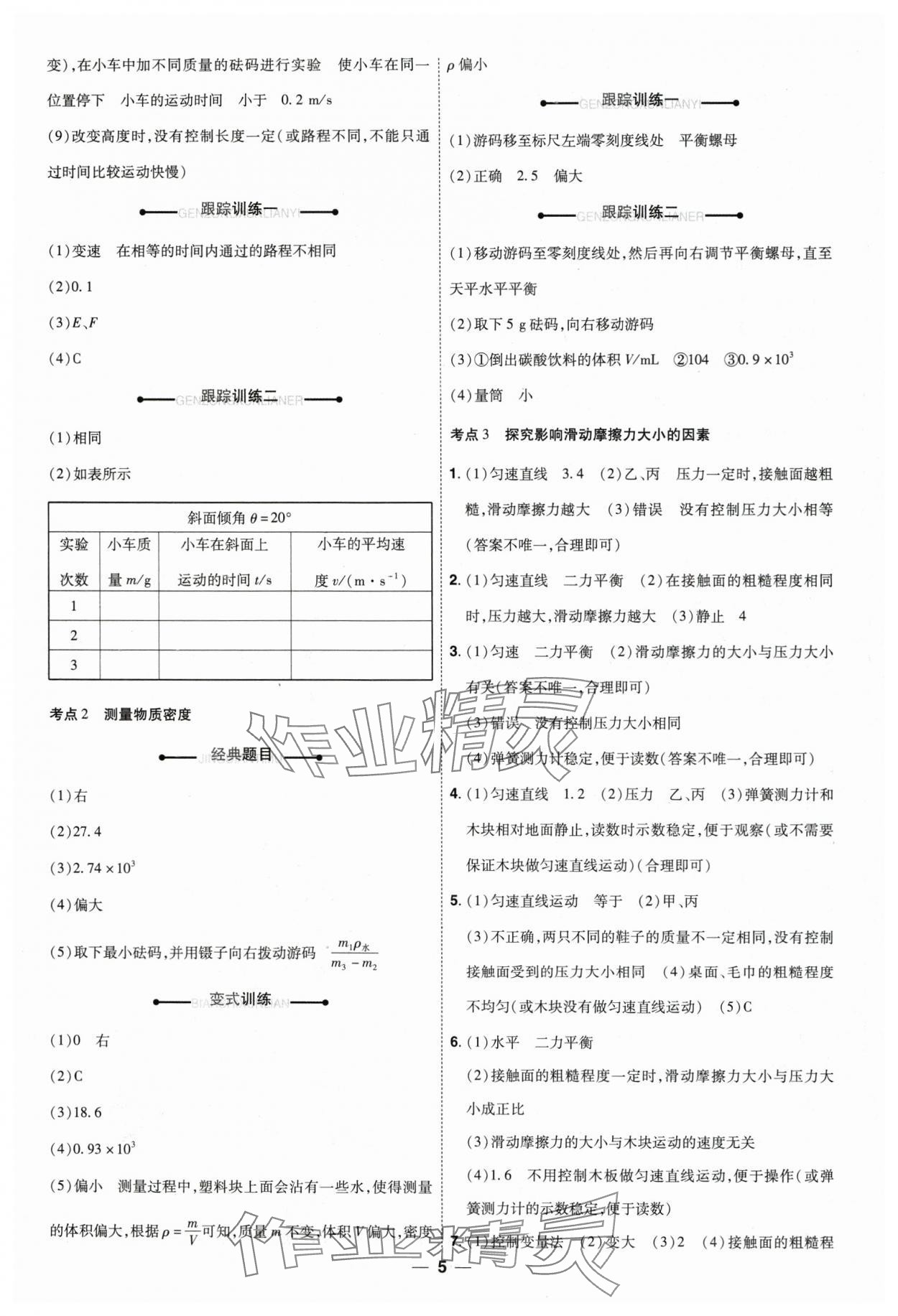 2025年99+1活頁卷中考領航者物理山西專版 第5頁