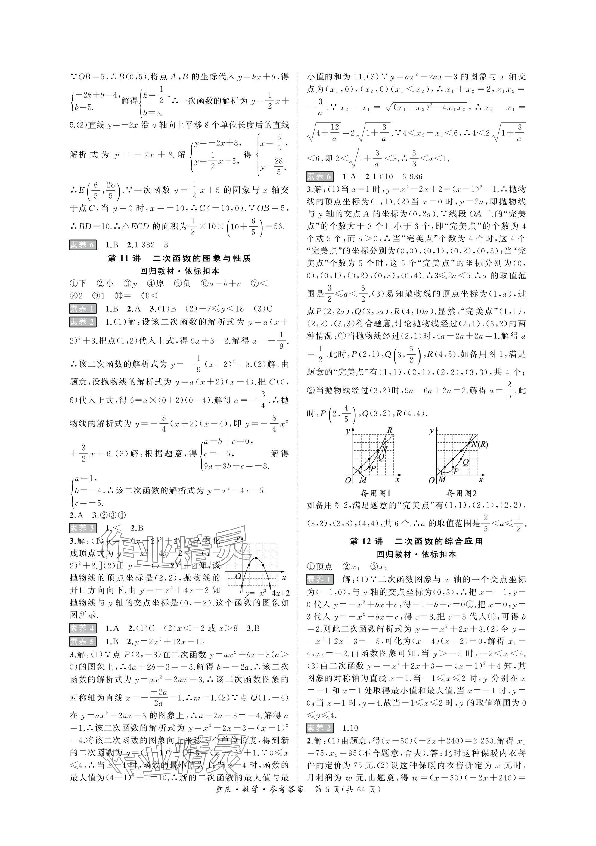 2025年學(xué)本課堂數(shù)學(xué)中考重慶專版 參考答案第5頁(yè)