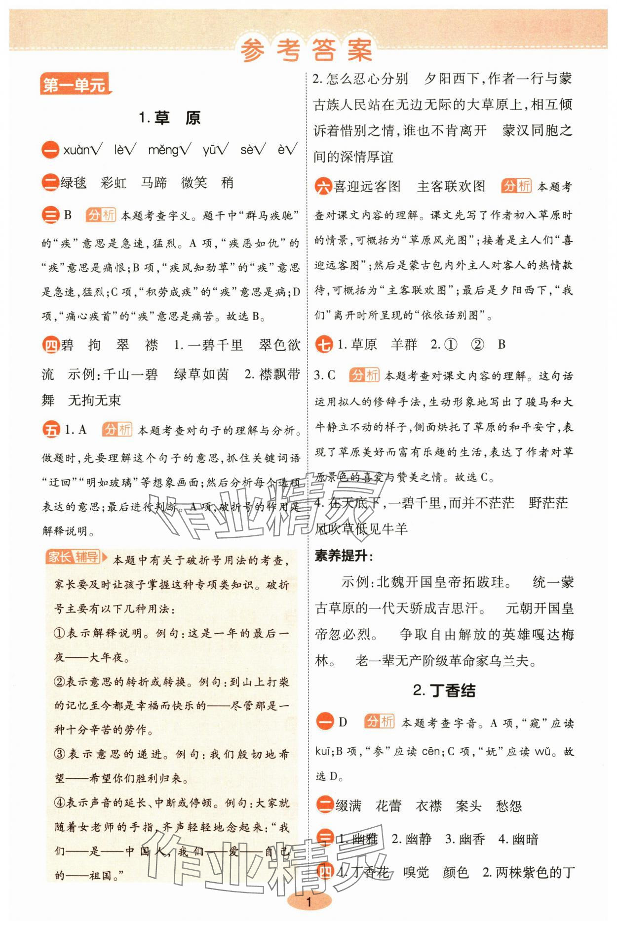 2025年黄冈同步训练六年级语文上册人教版 参考答案第1页