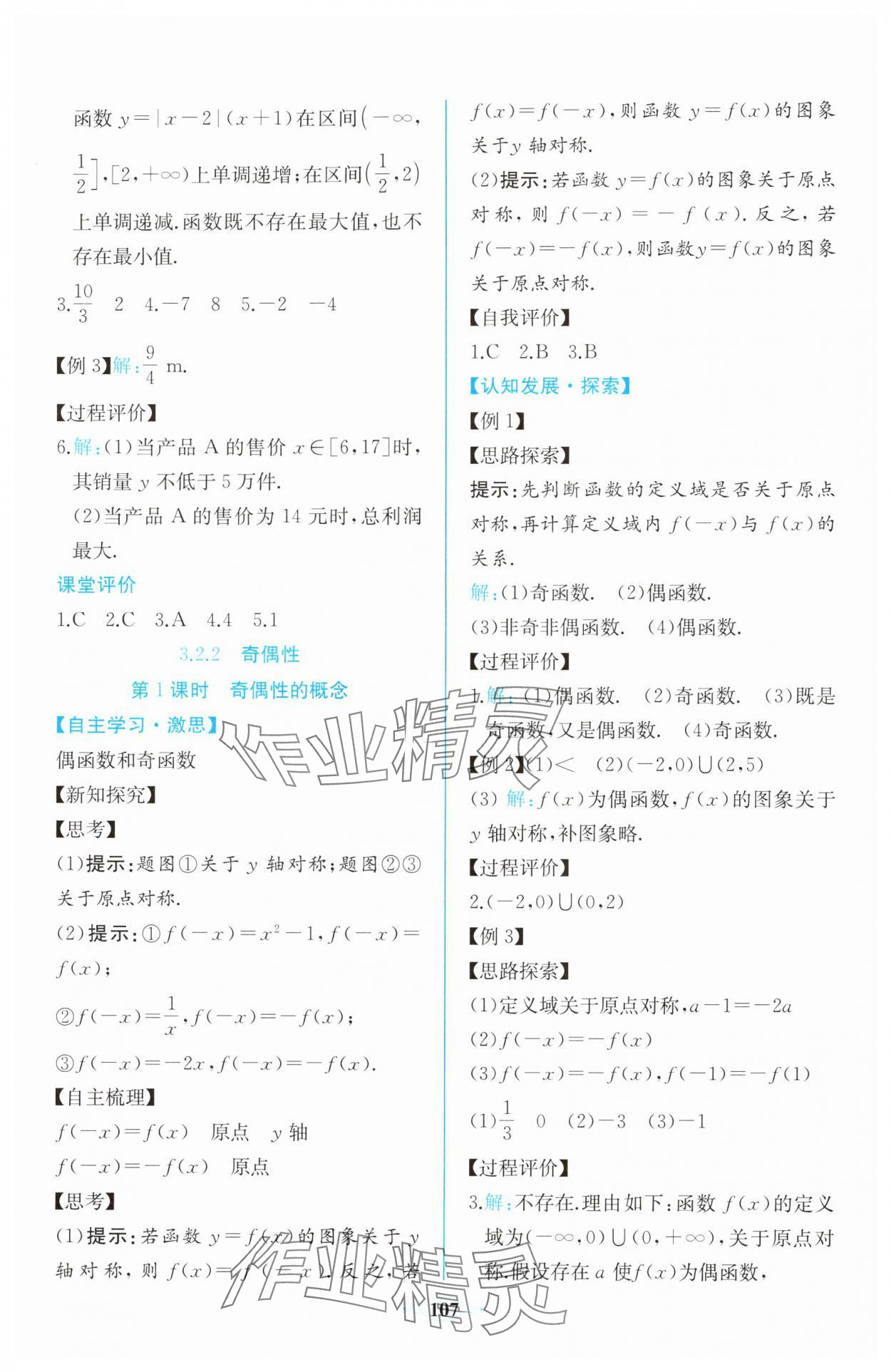 2023年同步解析與測(cè)評(píng)課時(shí)練人民教育出版社數(shù)學(xué)必修第一冊(cè)人教版A版 第21頁(yè)