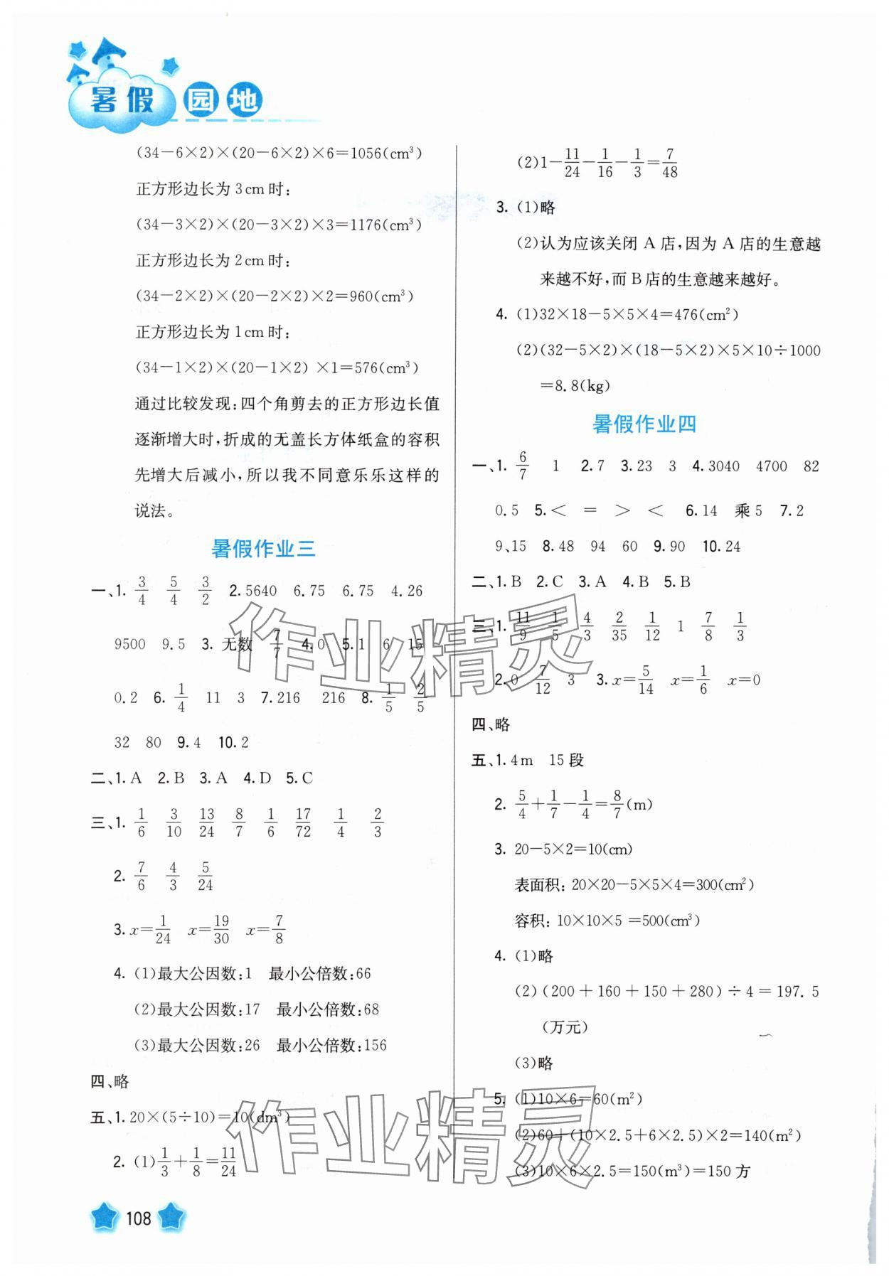 2025年暑假园地五年级数学河北美术出版社 第2页
