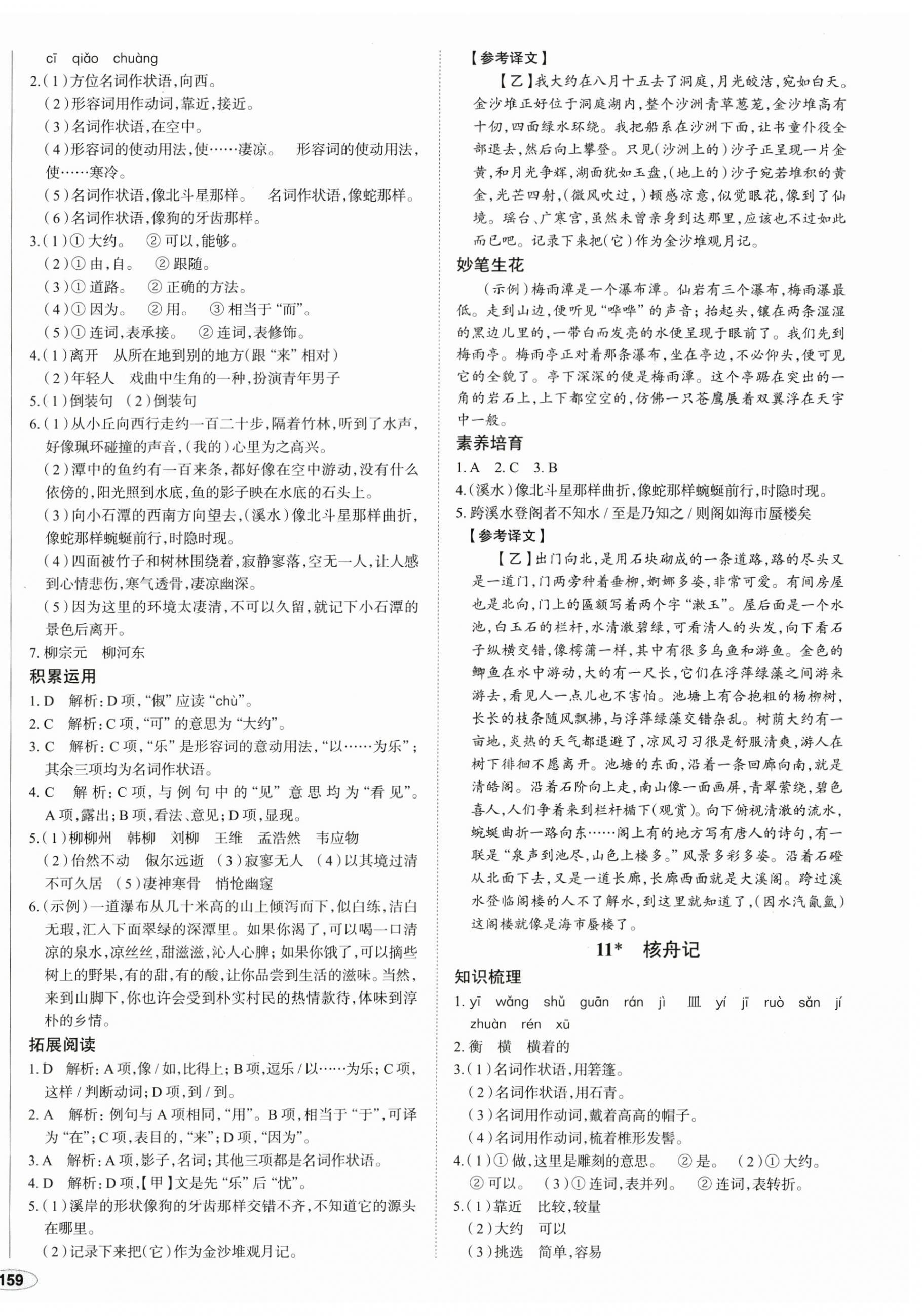 2024年中考檔案初中同步學案導學八年級語文下冊人教版青島專版 第6頁