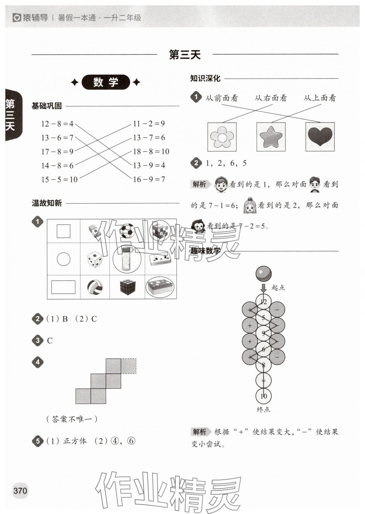 2025年猿辅导暑假一本通一升二年级&nbsp;参考答案第6页