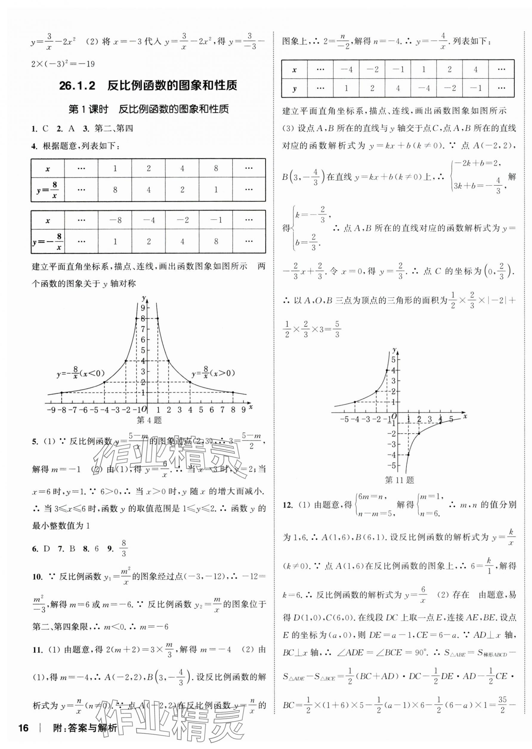 2025年通城學(xué)典課時(shí)作業(yè)本九年級(jí)數(shù)學(xué)下冊(cè)人教版 第7頁
