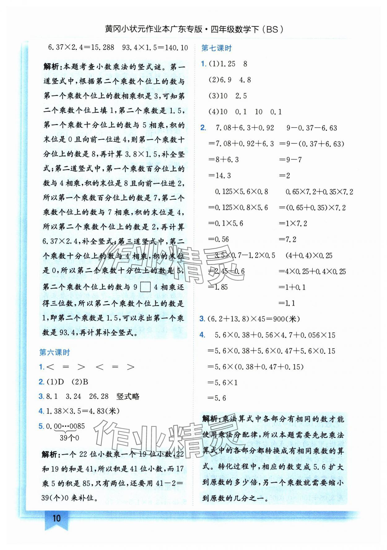 2025年黃岡小狀元作業本四年級數學下冊北師大版廣東專版 第10頁
