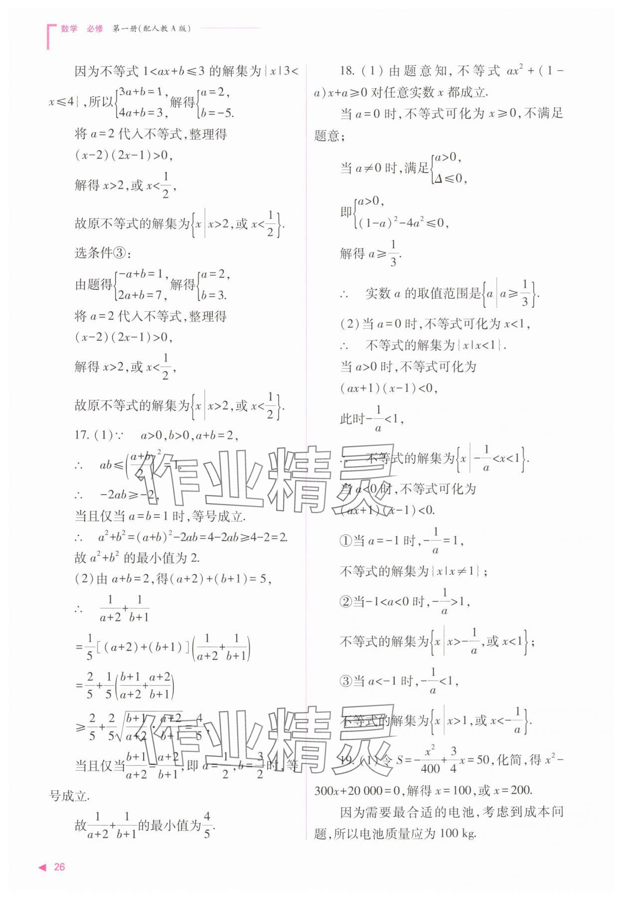 2025年普通高中新課程同步練習冊高中數學必修第一冊人教版 第26頁