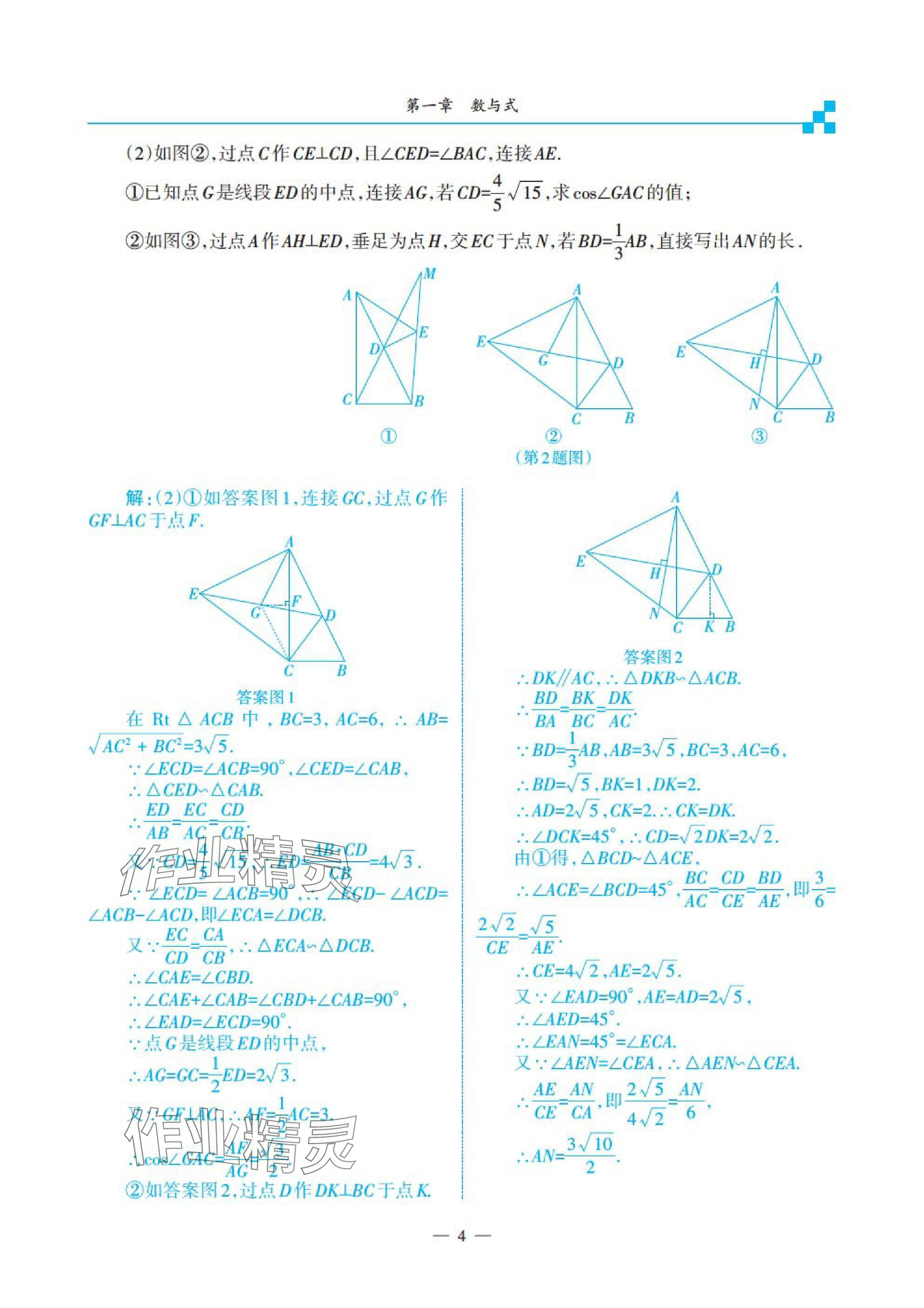 2025年綜合復(fù)習(xí)與測(cè)試黃山書社數(shù)學(xué) 參考答案第15頁
