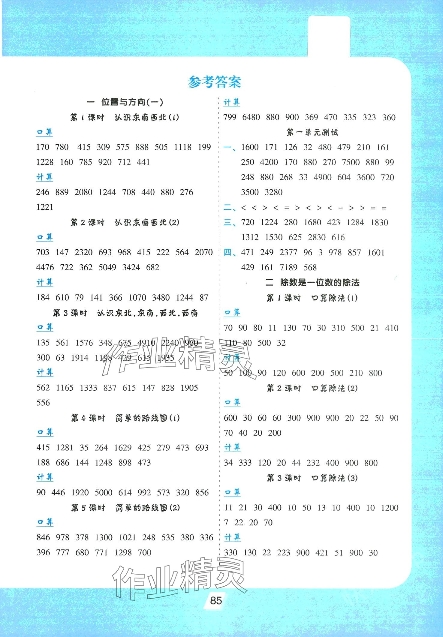 2024年小學(xué)生數(shù)學(xué)優(yōu)化速算訓(xùn)練卡三年級人教版 第1頁