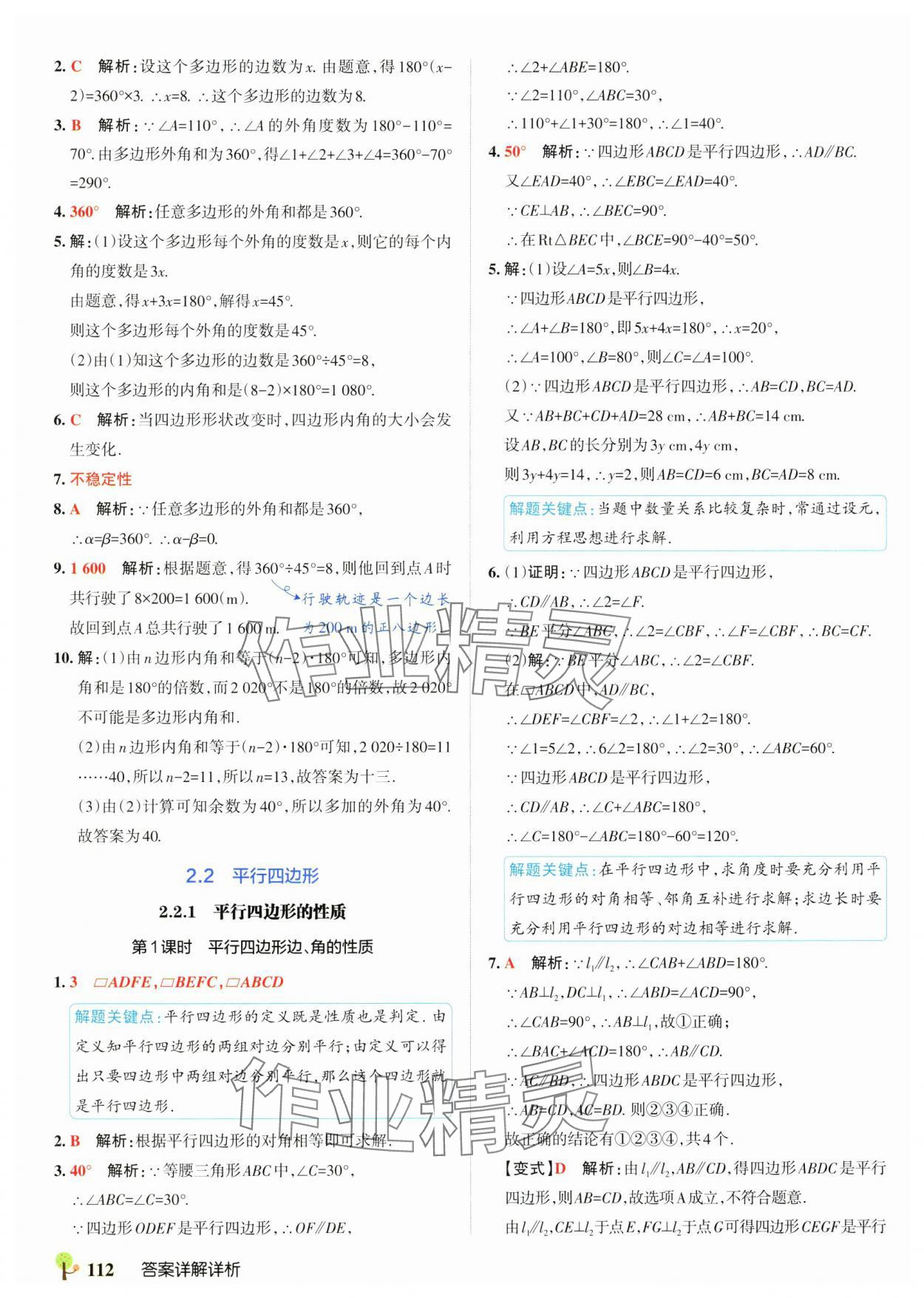 2025年初中學霸創新題八年級數學下冊湘教版 參考答案第14頁