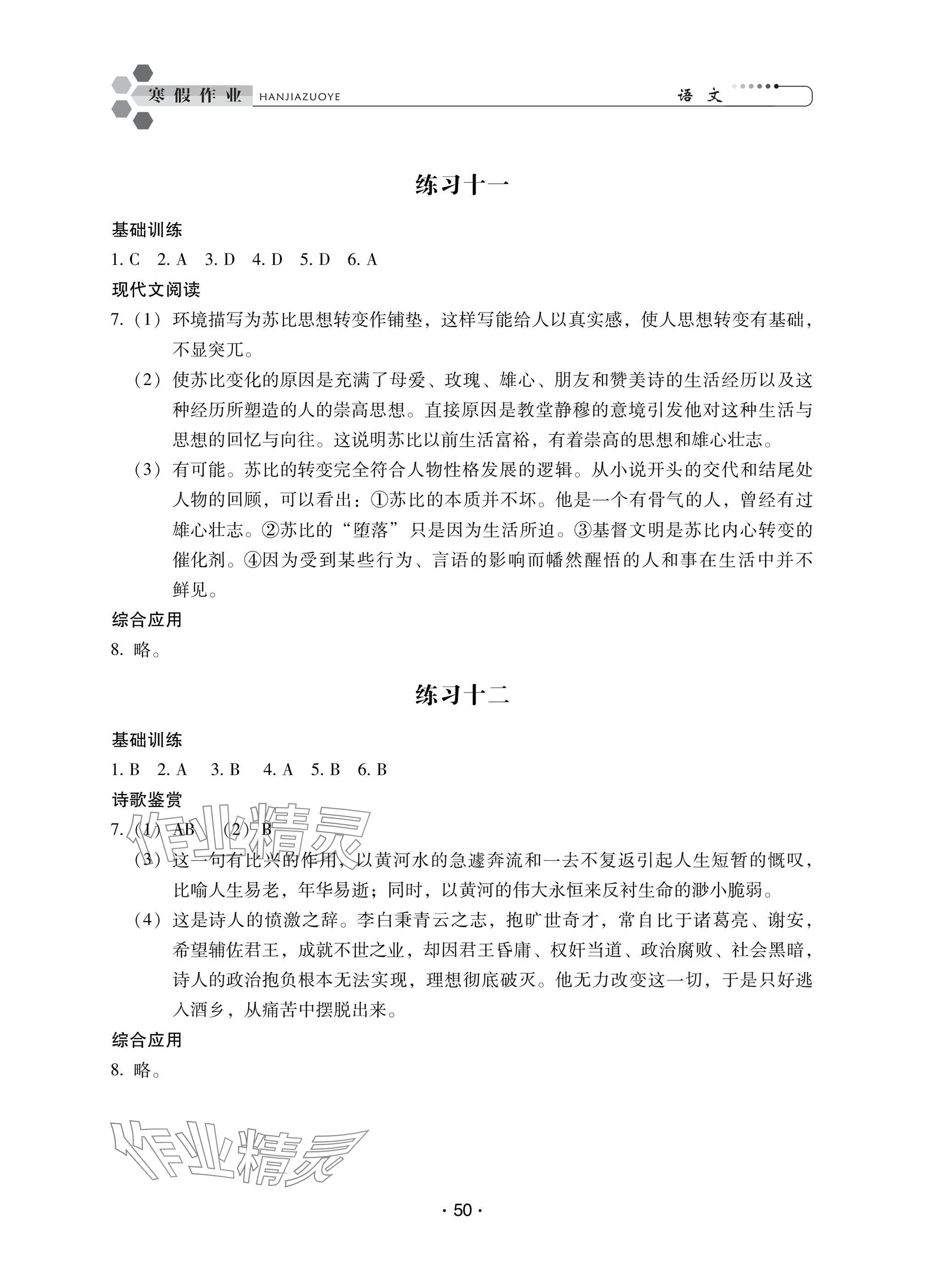 2025年职业学校学生学业巩固训练一年级&nbsp;参考答案第6页