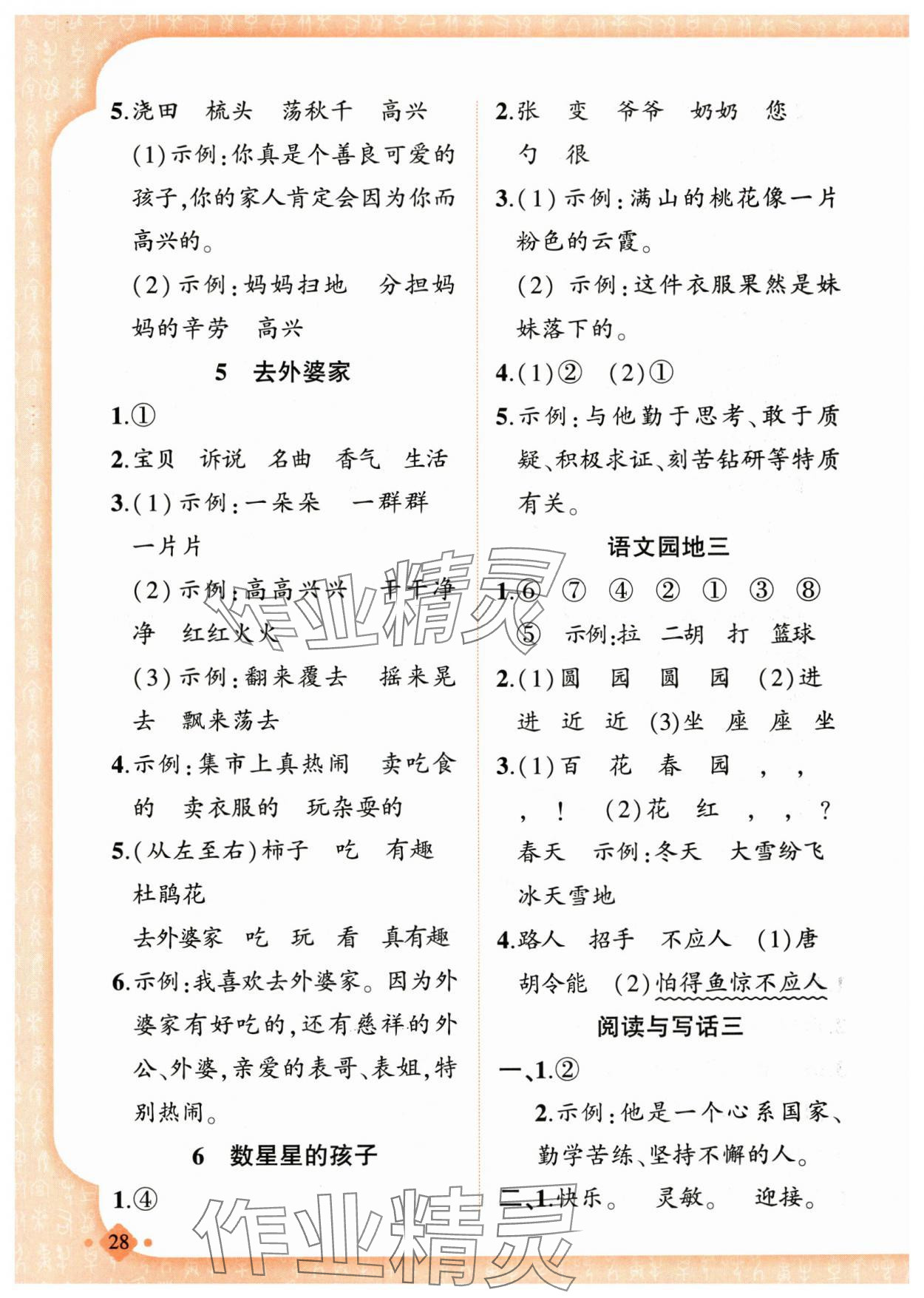 2025年黄冈金牌之路练闯考二年级语文上册人教版 第4页