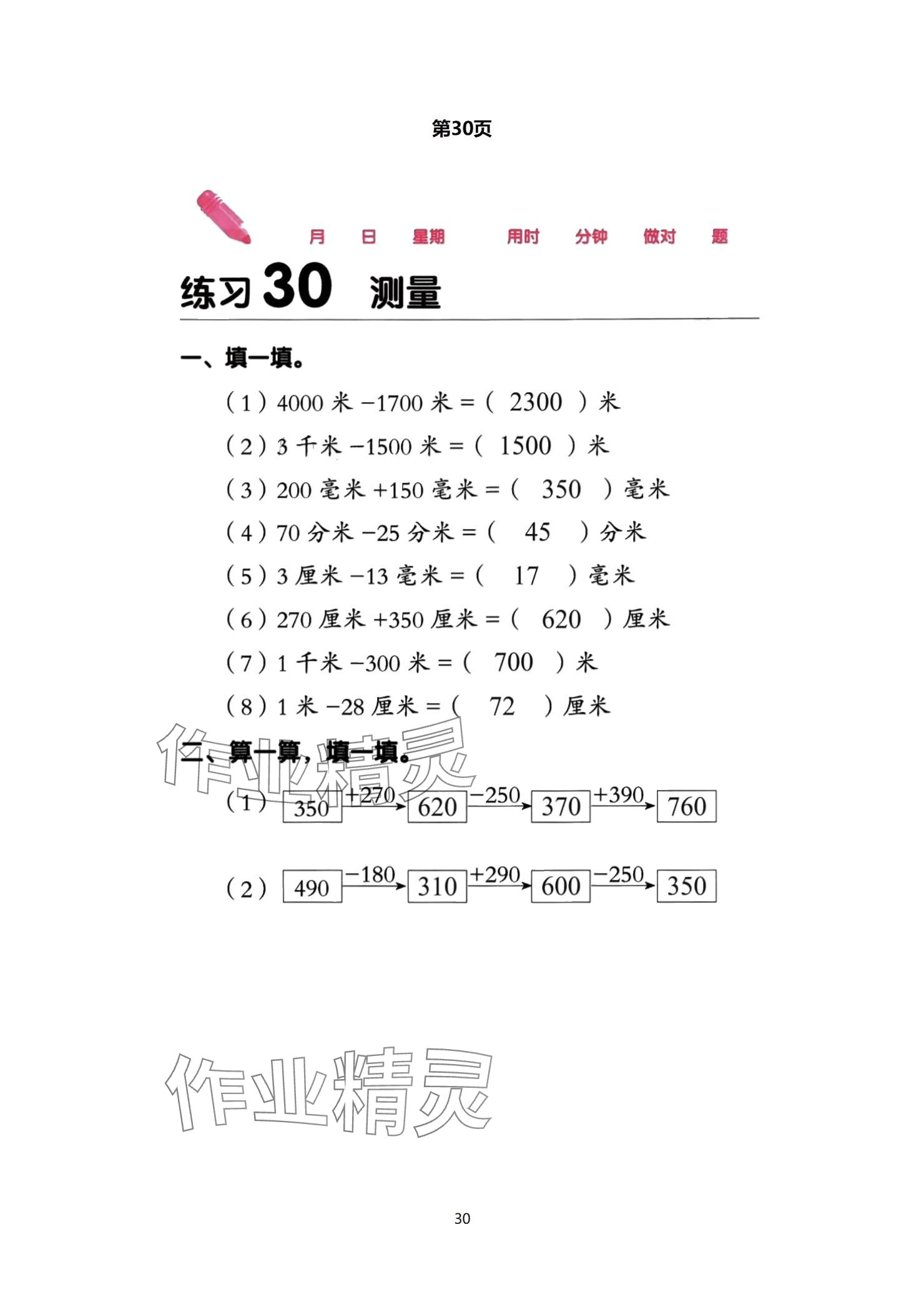 2024年口算天天練口算題卡三年級(jí)數(shù)學(xué)上冊(cè)人教版 參考答案第30頁(yè)