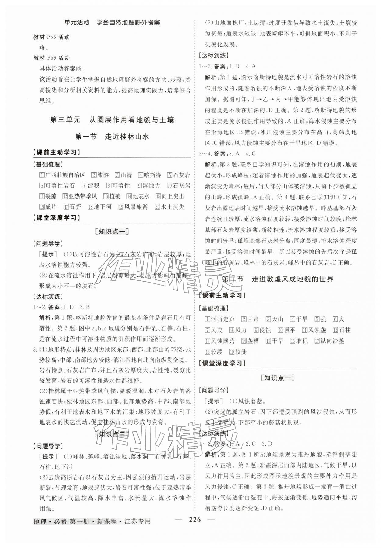 2025年高中同步创新课堂优化方案高中地理必修第一册鲁教版江苏专版&nbsp;第14页