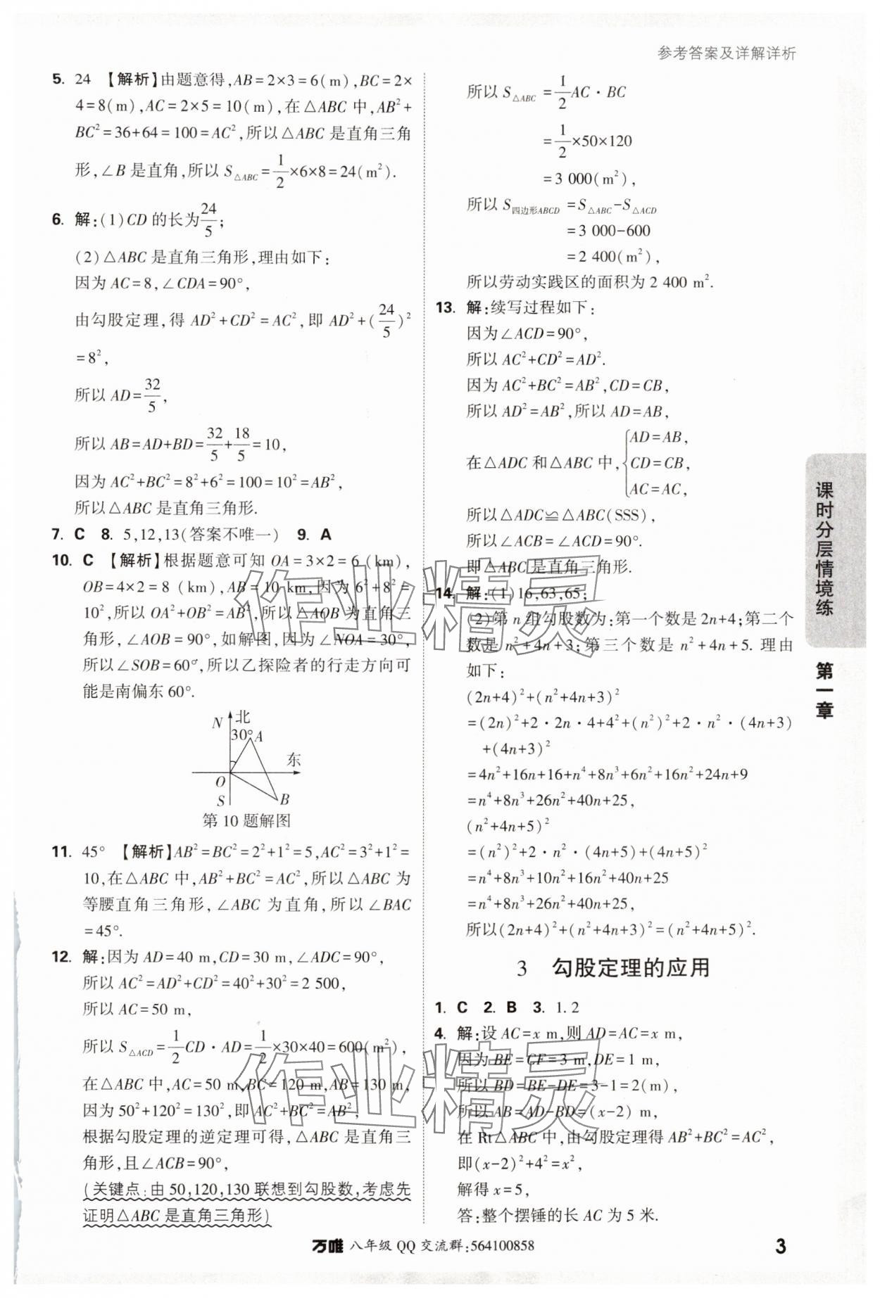 2024年萬唯中考情境題八年級數(shù)學上冊北師大版 參考答案第3頁