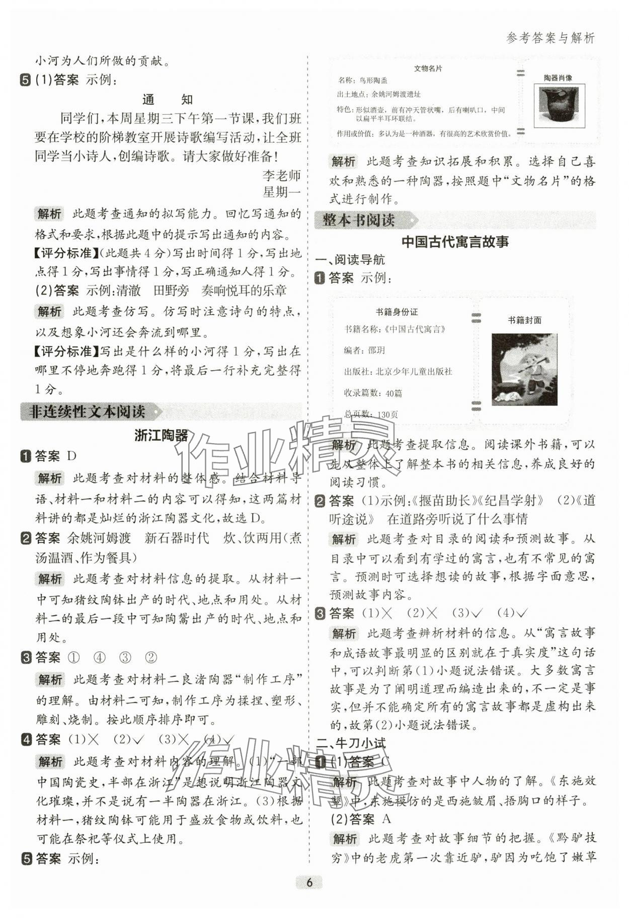 2025年阅读力精练三年级语文下册人教版&nbsp;参考答案第6页