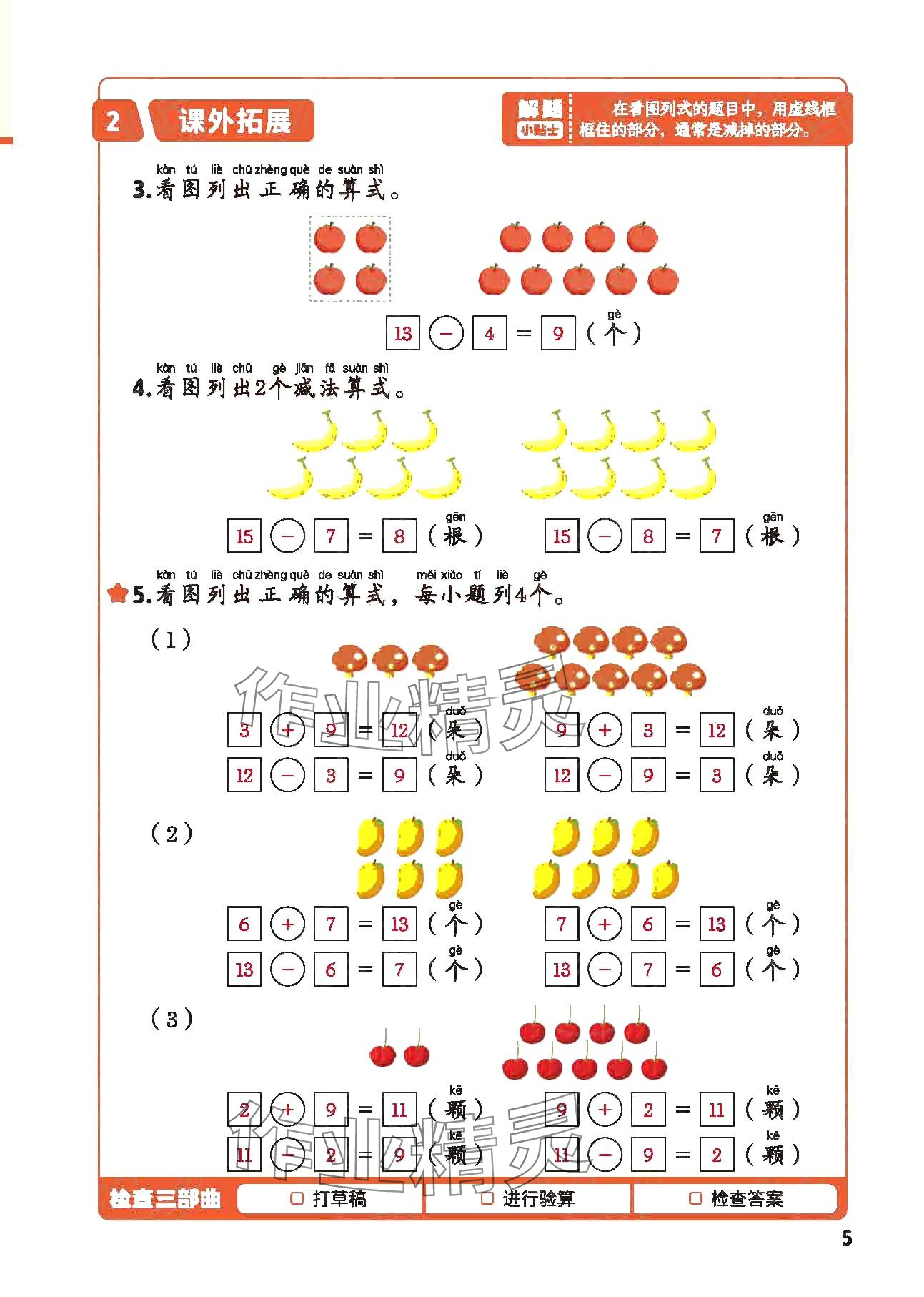 2025年每天10道應用題強化訓練一年級數學下冊人教版 參考答案第4頁