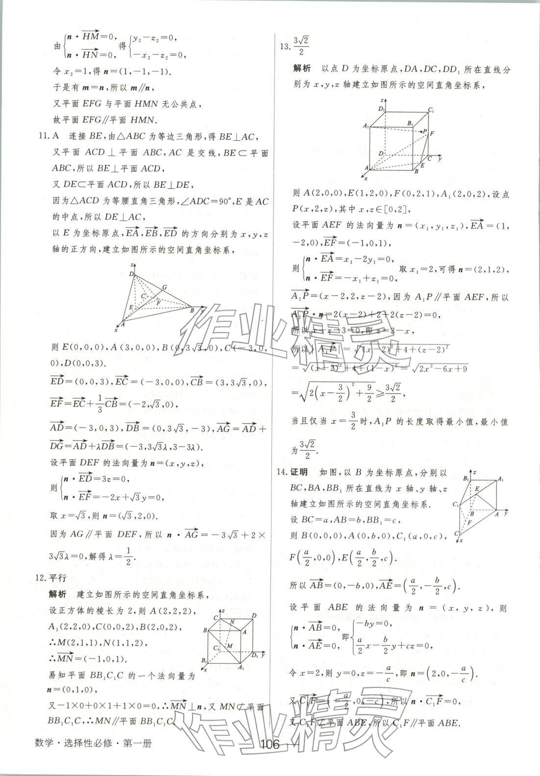 2025年绿色通道45分钟课时作业与单元测评高中数学选择性必修第一册人教版 第13页