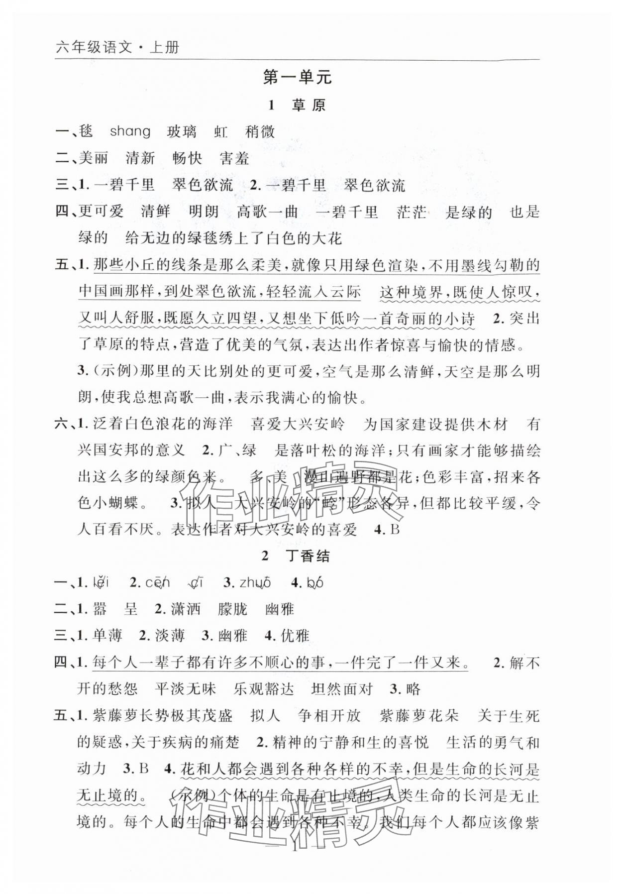2025年优质课堂快乐成长六年级语文上册人教版 第2页