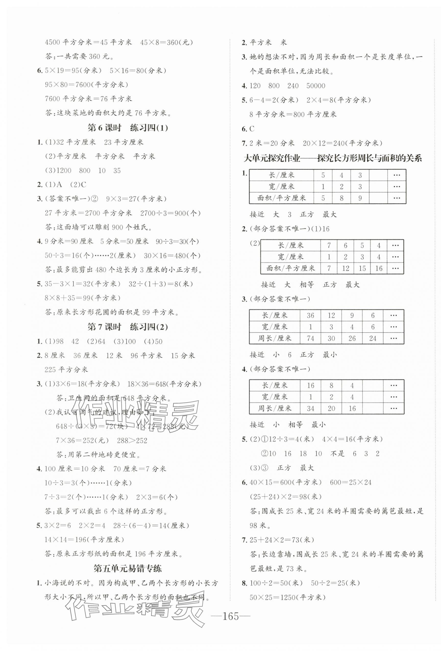 2025年小學1課3練培優作業本三年級數學下冊北師大版福建專版 第7頁