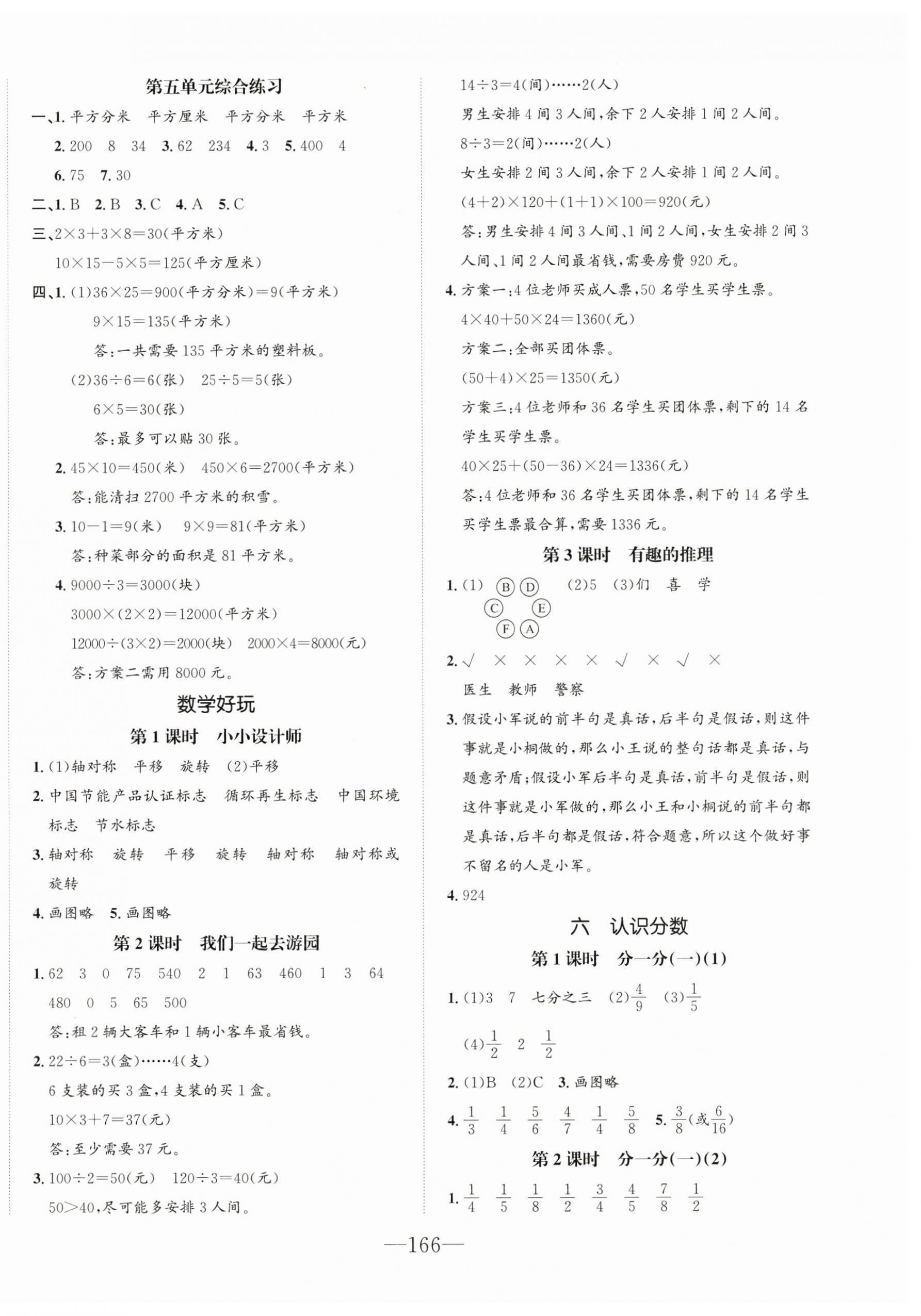 2025年小學1課3練培優作業本三年級數學下冊北師大版福建專版 第8頁