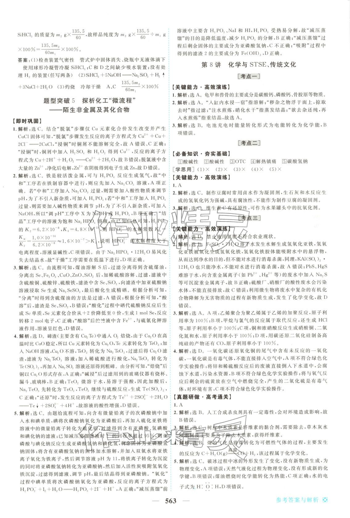 2026年龙江名师高考一轮全程总复习化学&nbsp;第21页