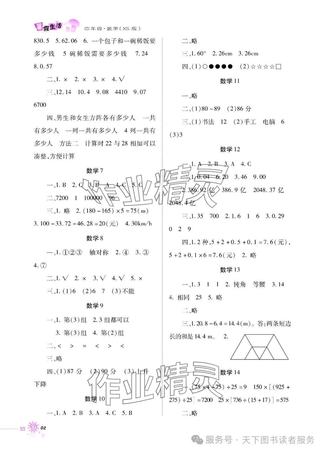 2025年暑假生活重庆出版社四年级数学西师大版 参考答案第2页