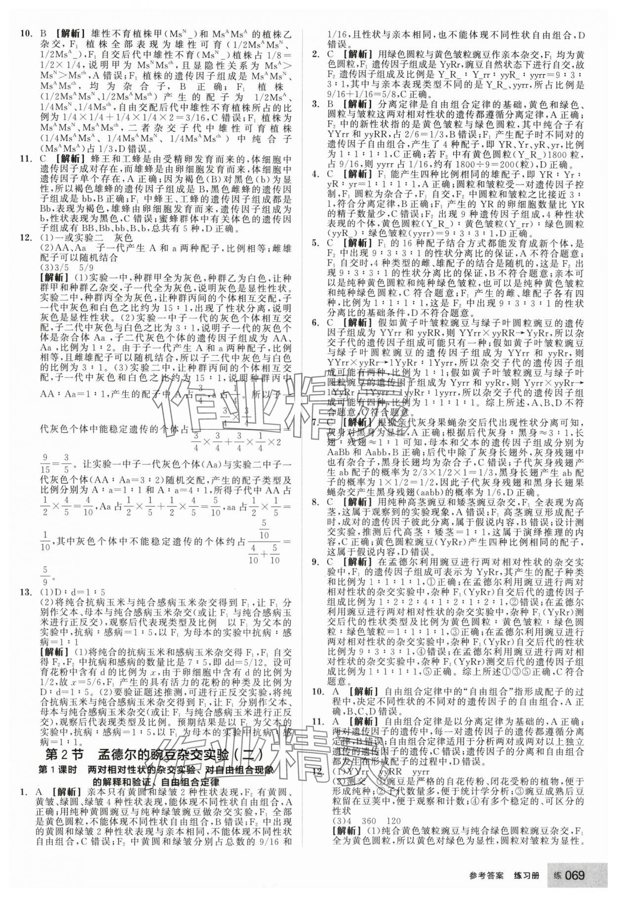 2025年全品学练考高中生物必修2人教版 第3页