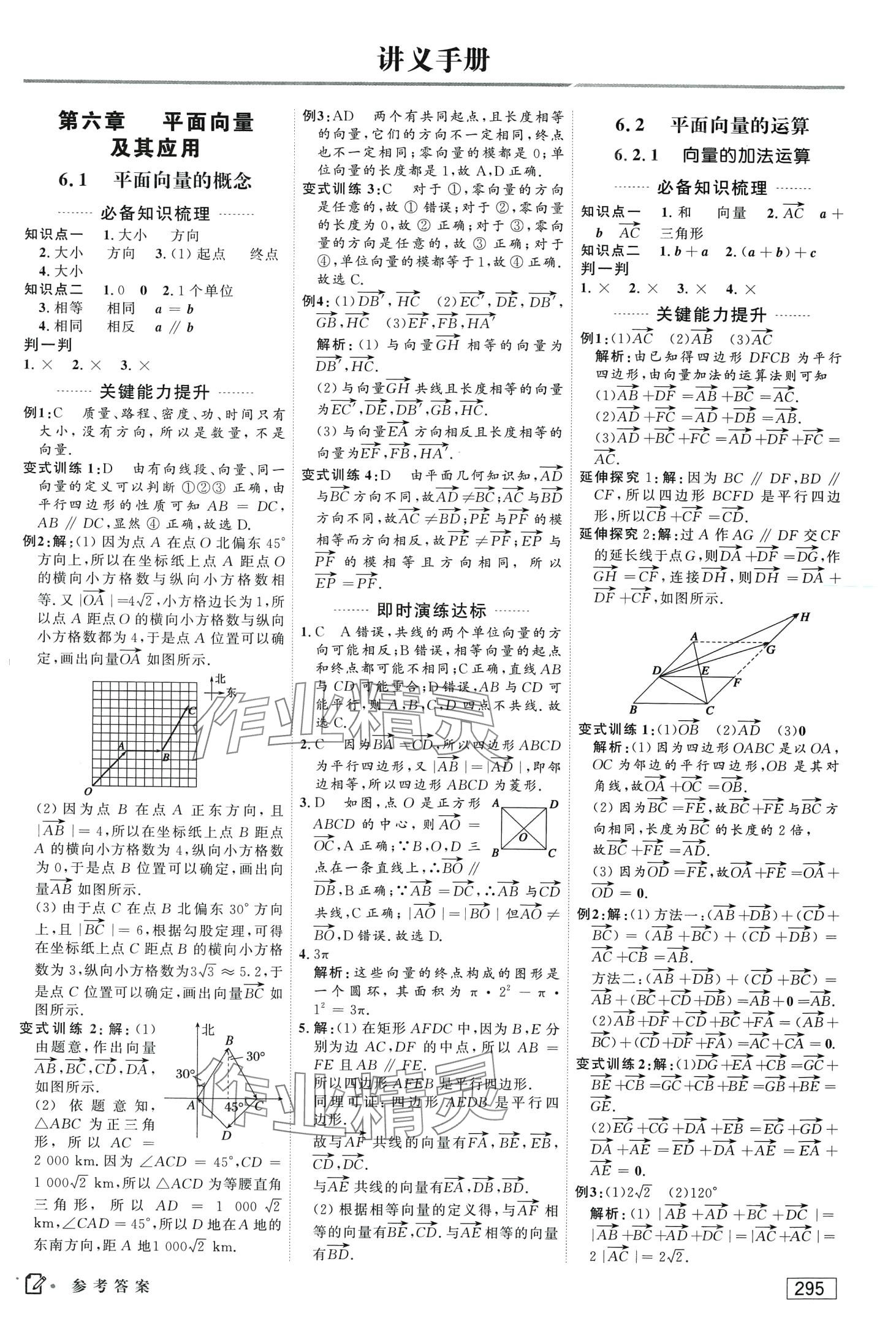 2024年红对勾讲与练高中数学必修第二册人教版A版 第1页