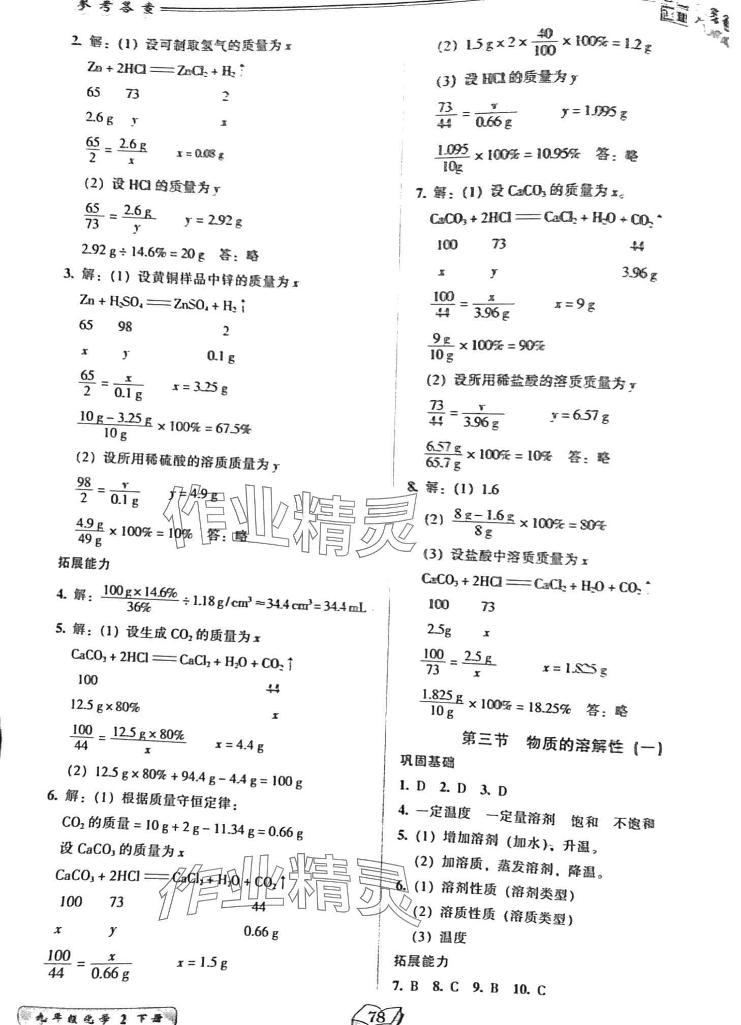 2024年名师课堂一练通九年级化学下册沪教版 第2页