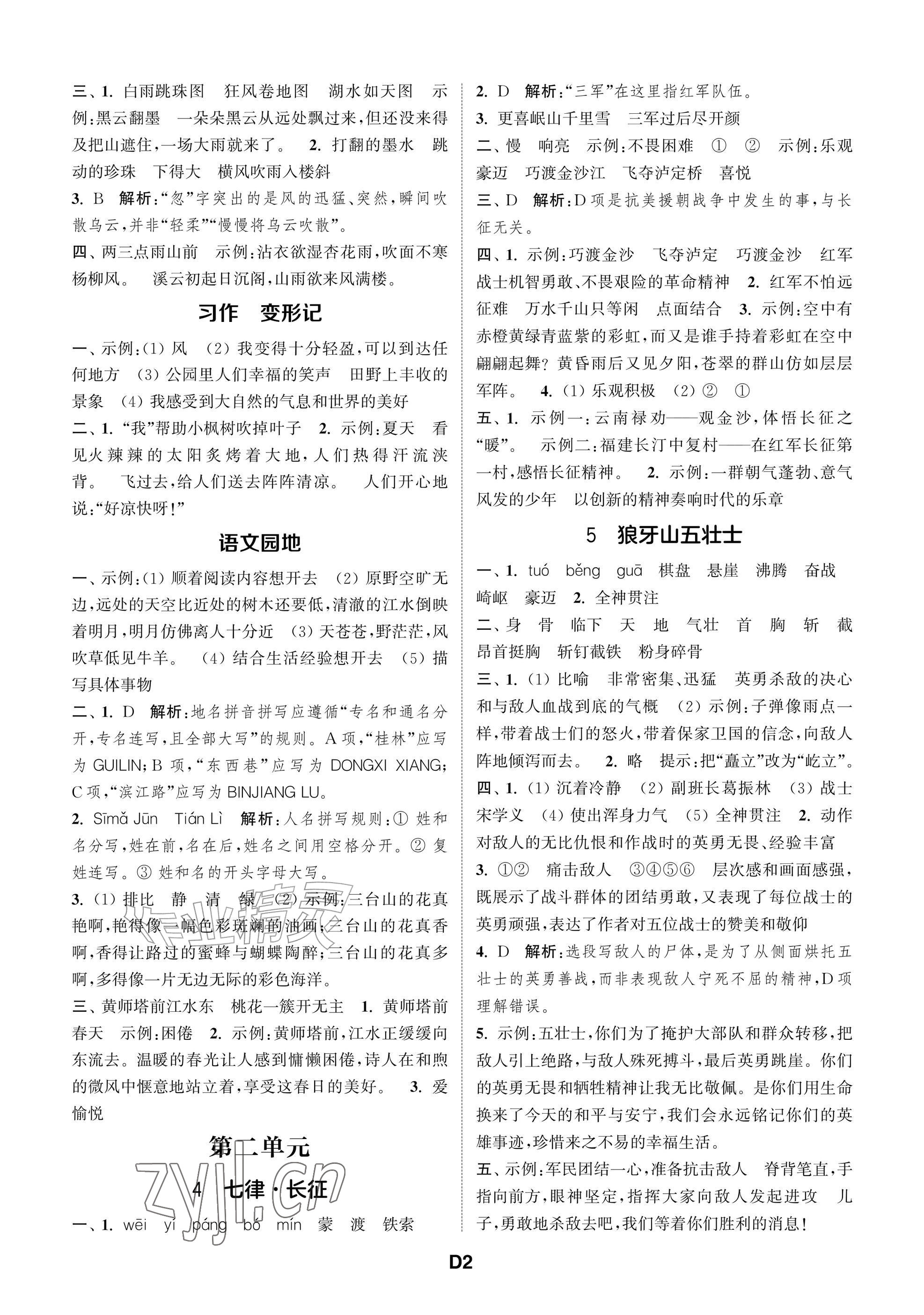 2026年课时作业本阅读与闯关六年级语文上册人教版&nbsp;参考答案第2页