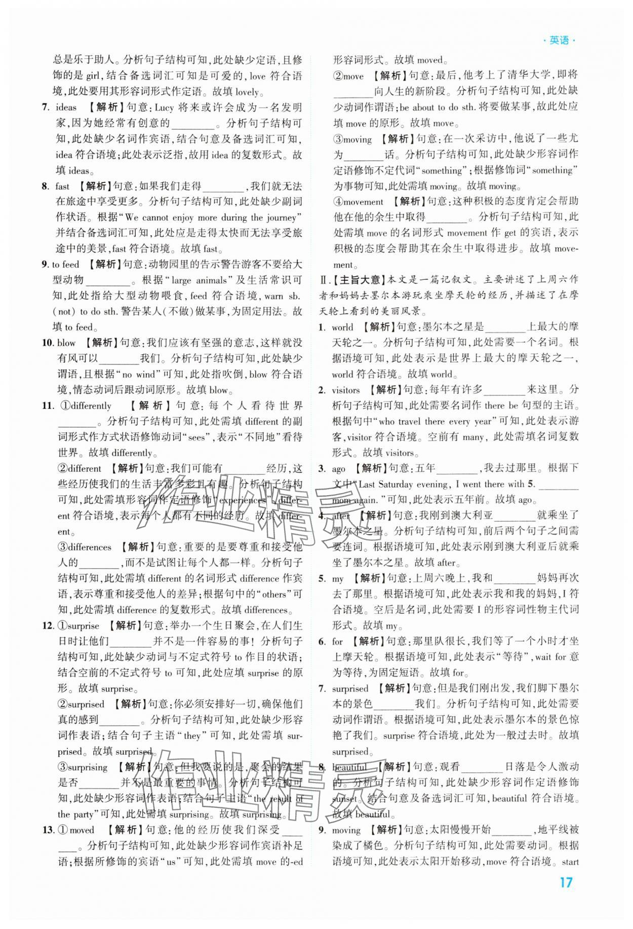 2024年高效復習新疆中考英語 參考答案第17頁