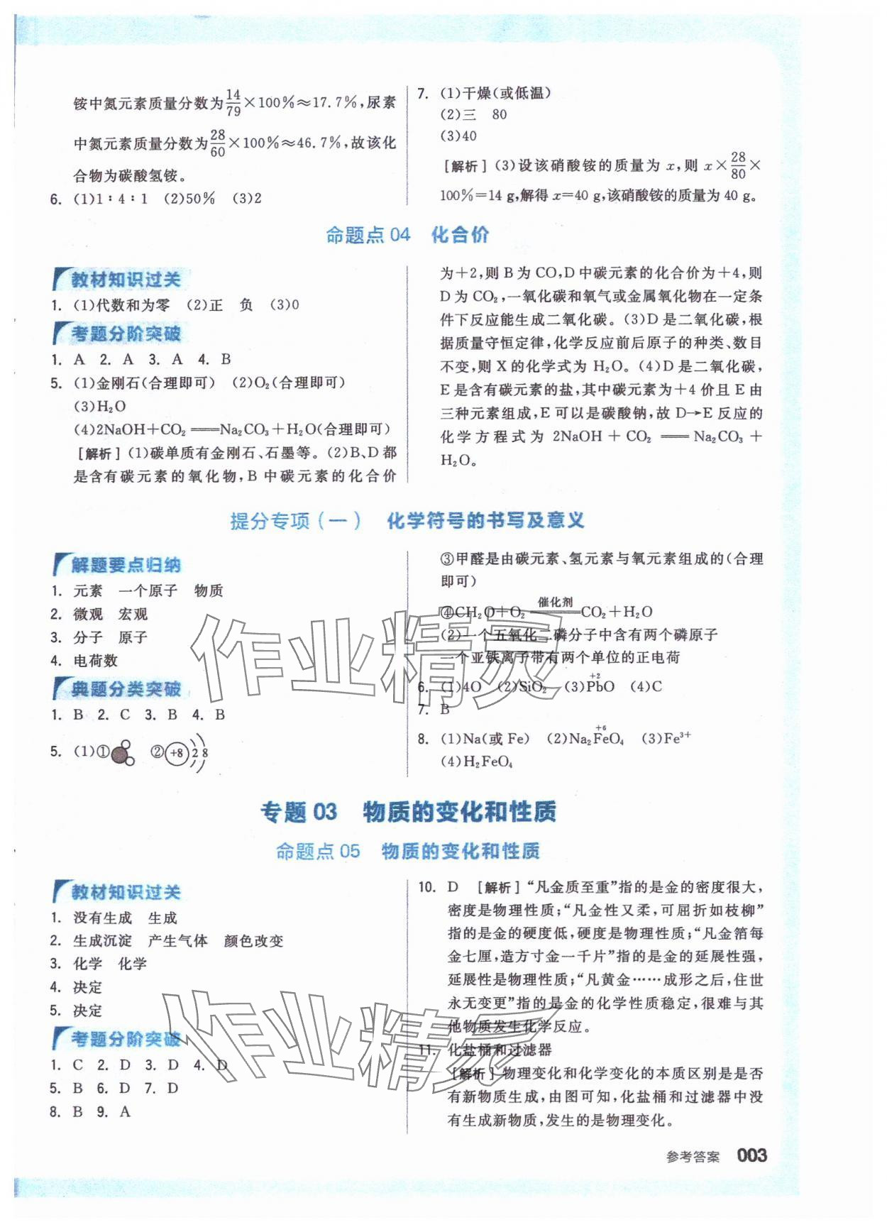 2024年全品新中考穩(wěn)拿基礎分化學 參考答案第2頁