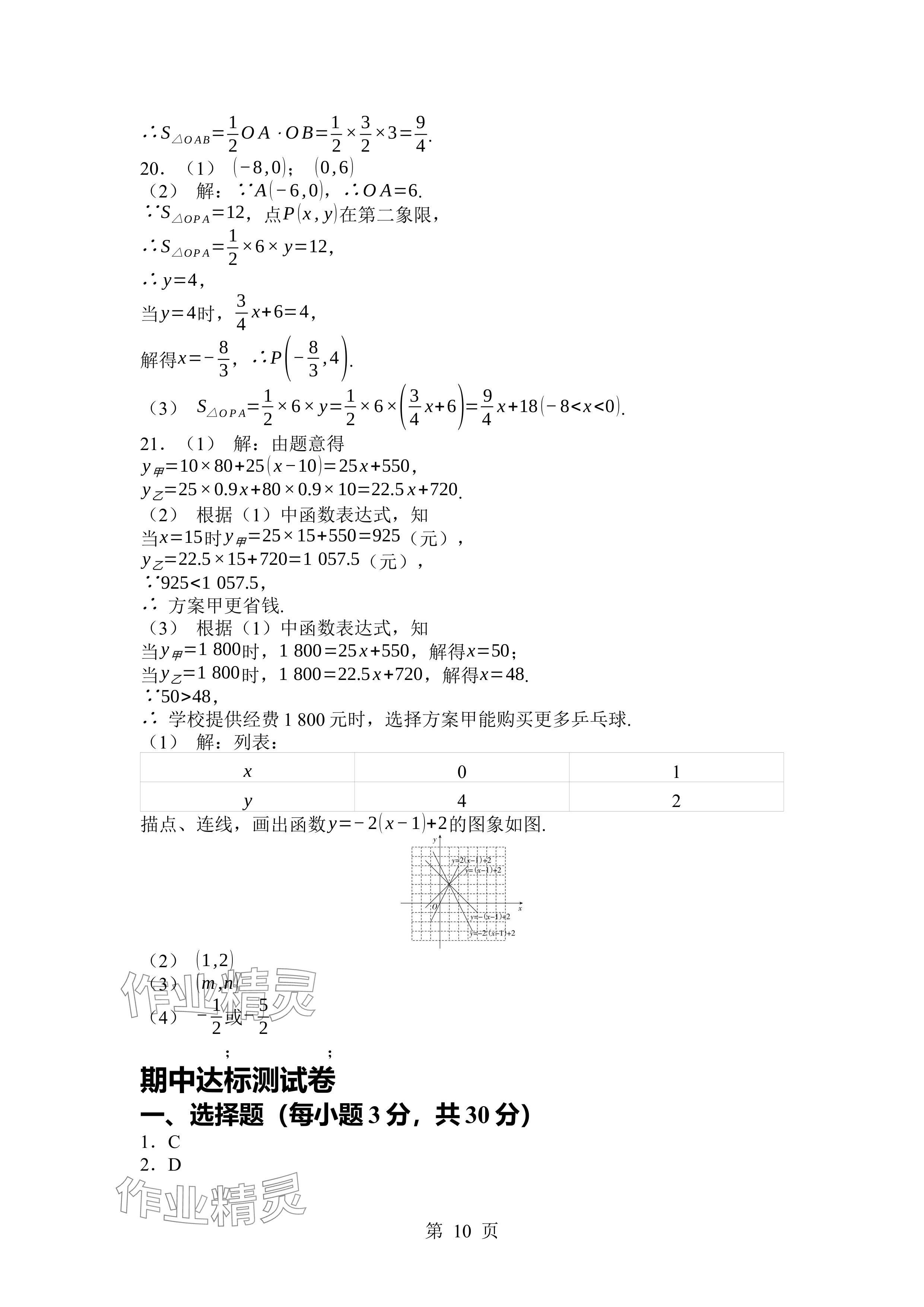 2024年廣東名師講練通八年級數(shù)學(xué)上冊北師大版深圳專版 參考答案第10頁