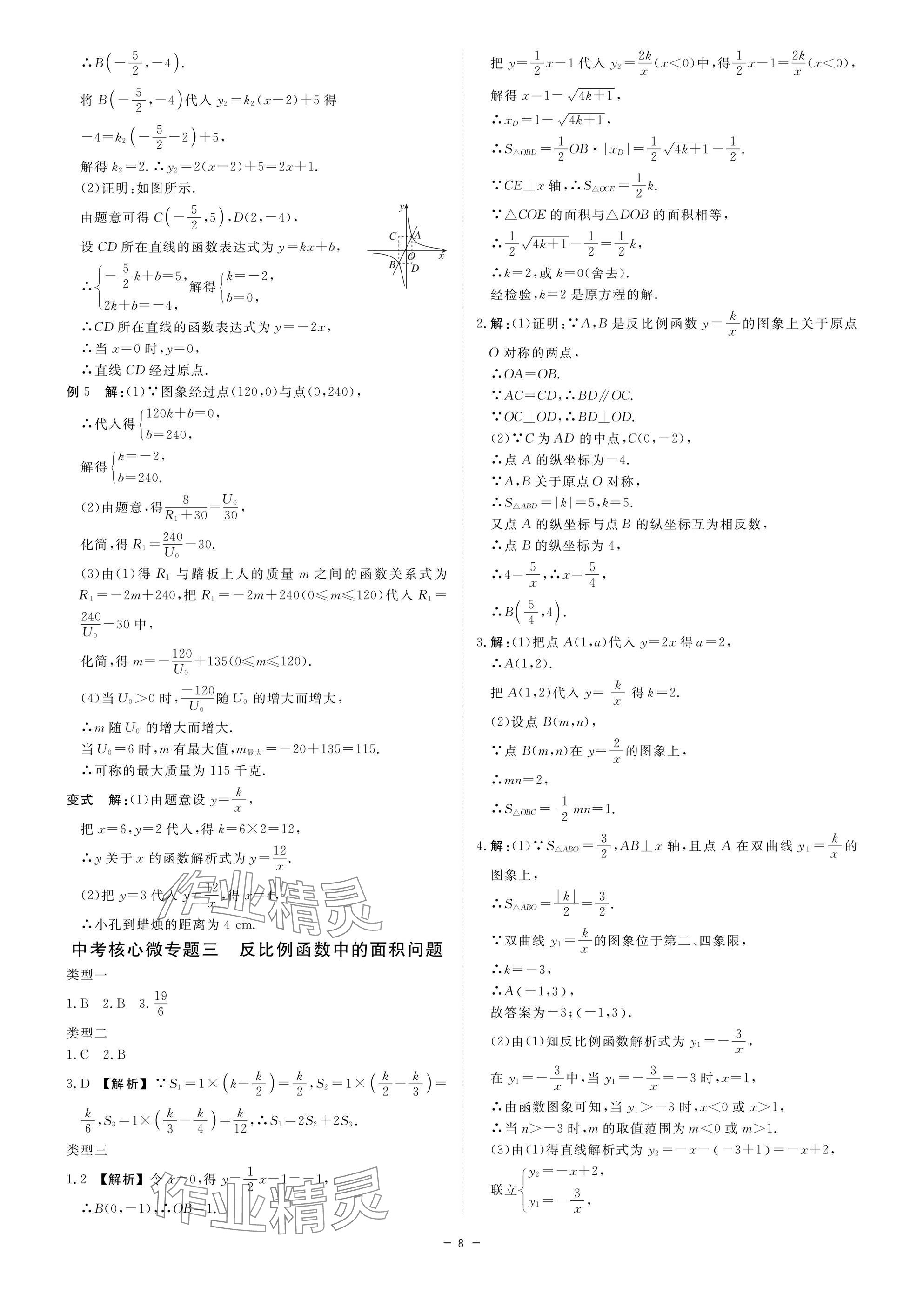 2025年精彩三年中考數(shù)學(xué)浙江專版 參考答案第8頁