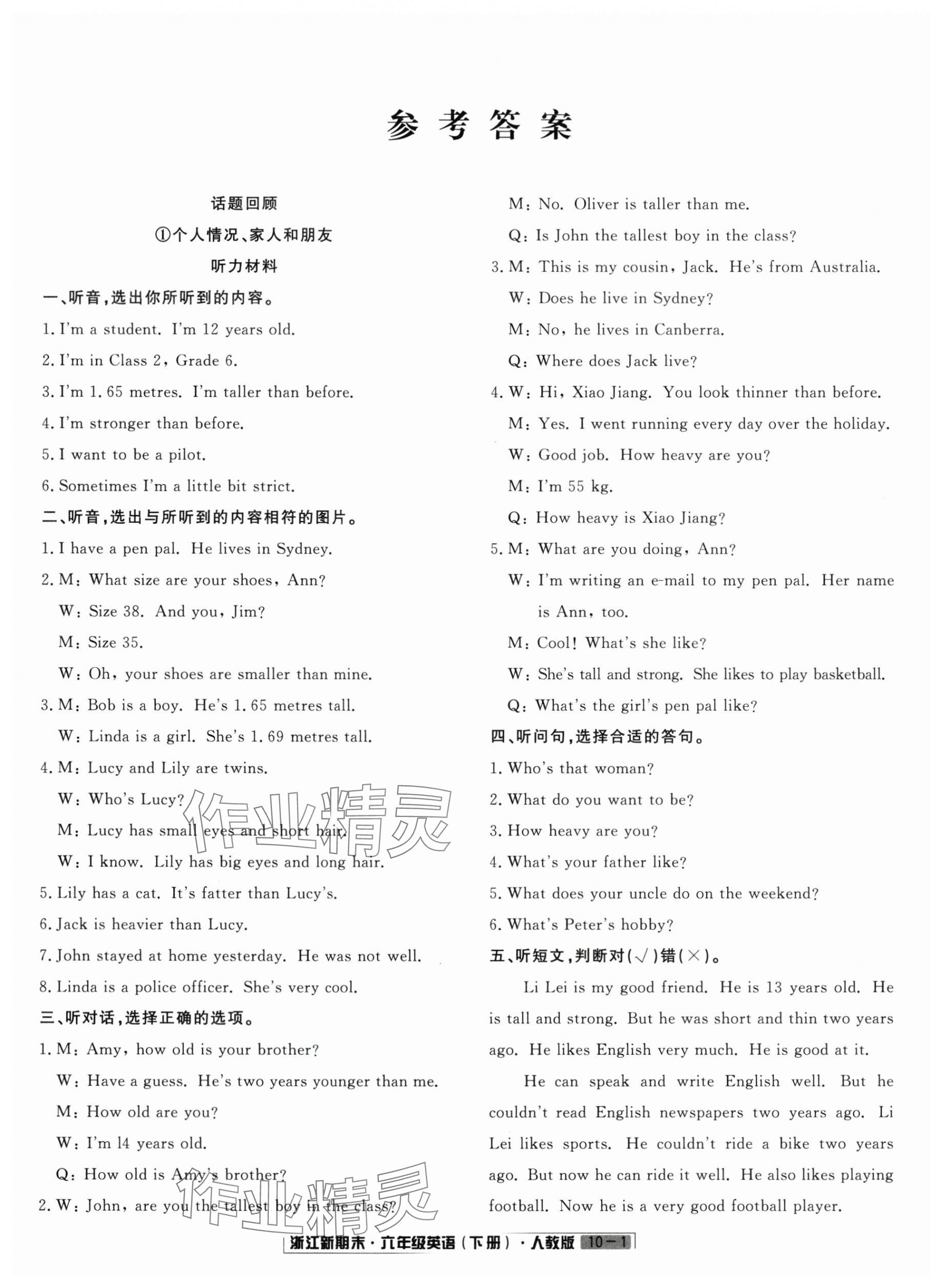 2025年勵耘書業浙江新期末六年級英語下冊人教版 第1頁