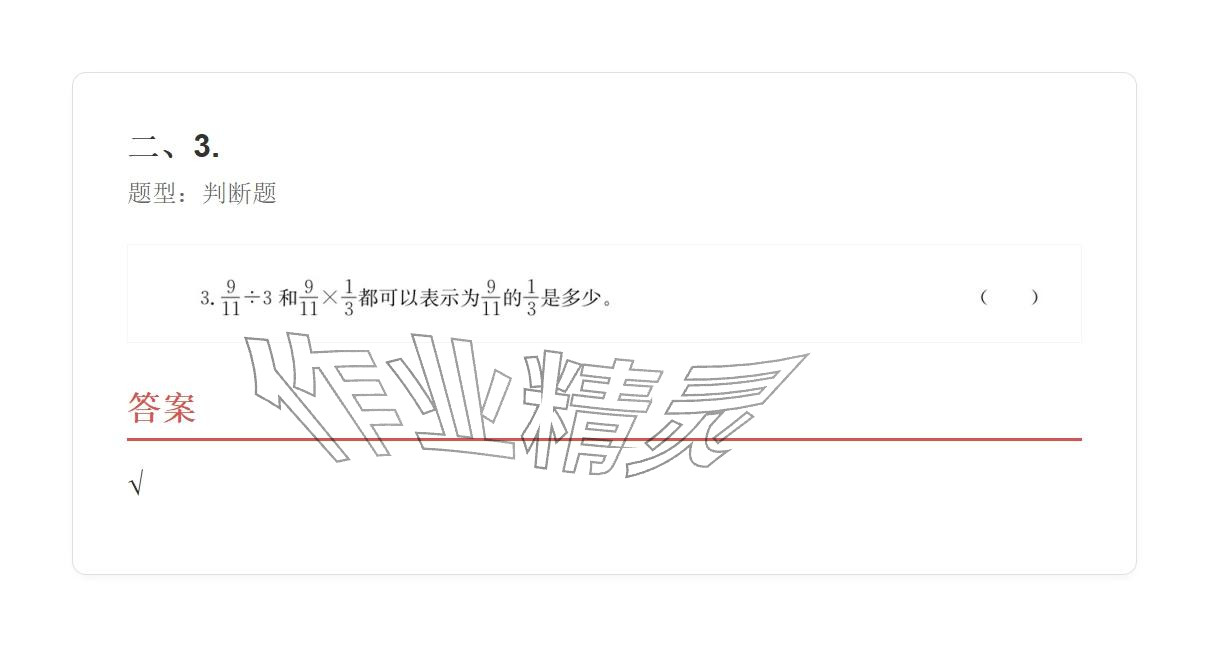 2025年學業水平評價六年級數學上冊人教版 參考答案第75頁