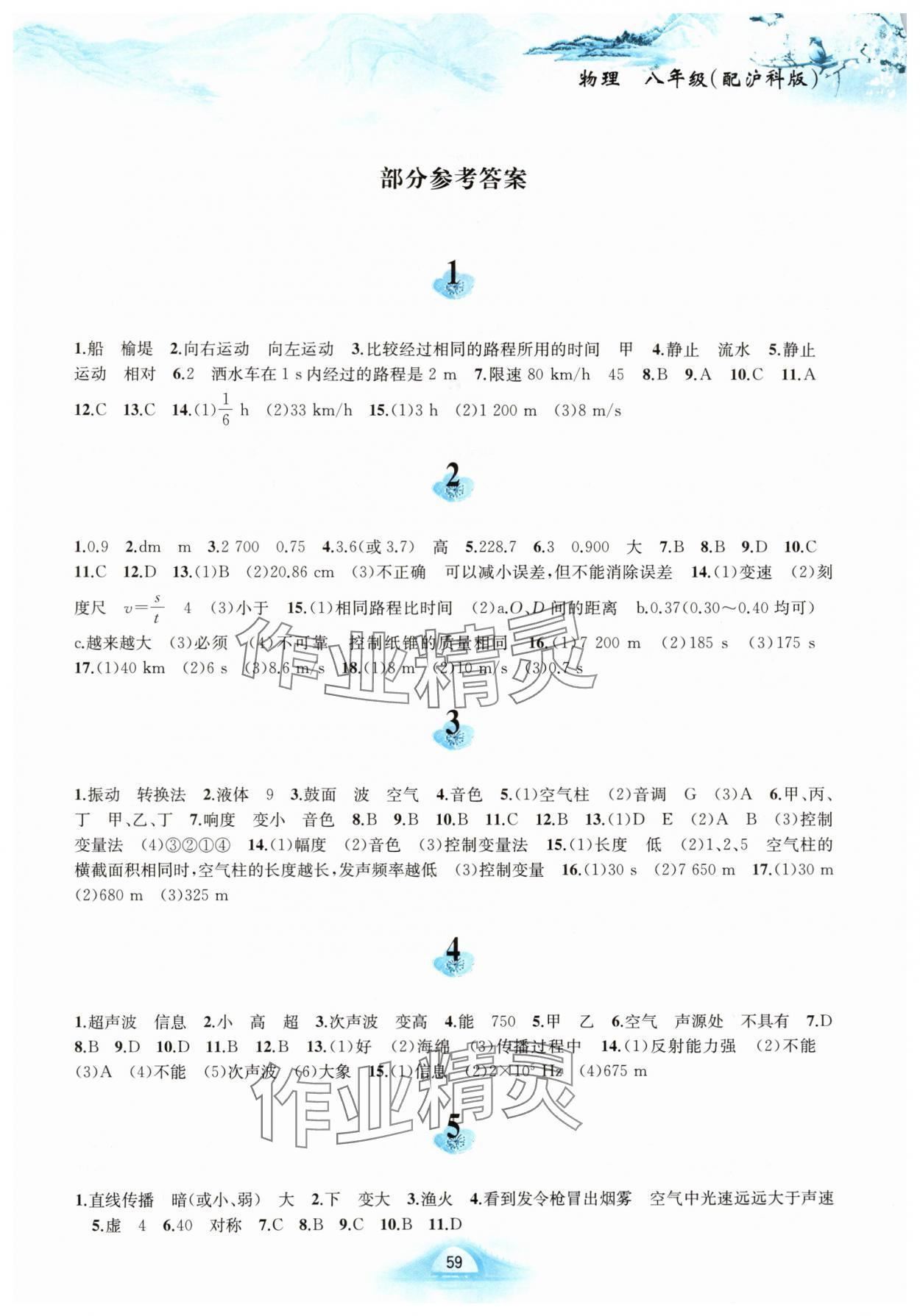 2025年寒假作業(yè)黃山書社八年級(jí)物理滬科版 第1頁