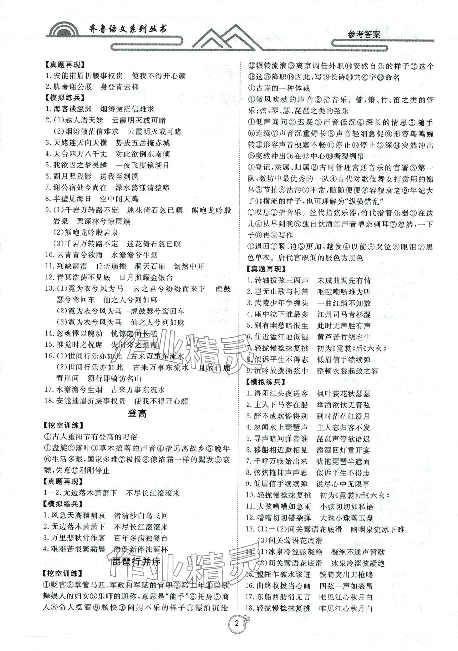 2024年古诗文默写满分突破高中语文通用版 第2页