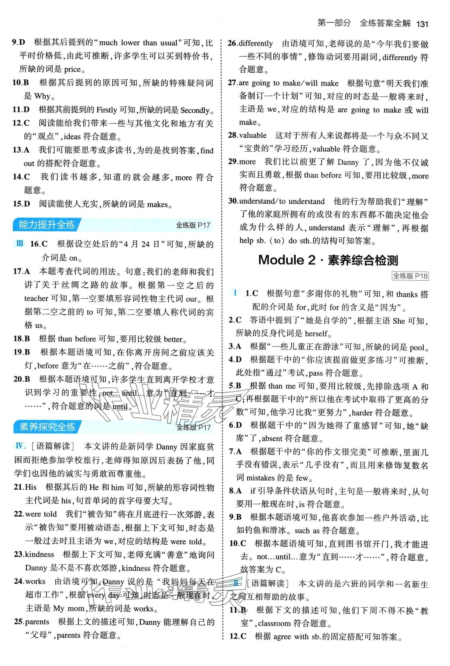 2024年5年中考3年模拟九年级英语下册外研版 第5页