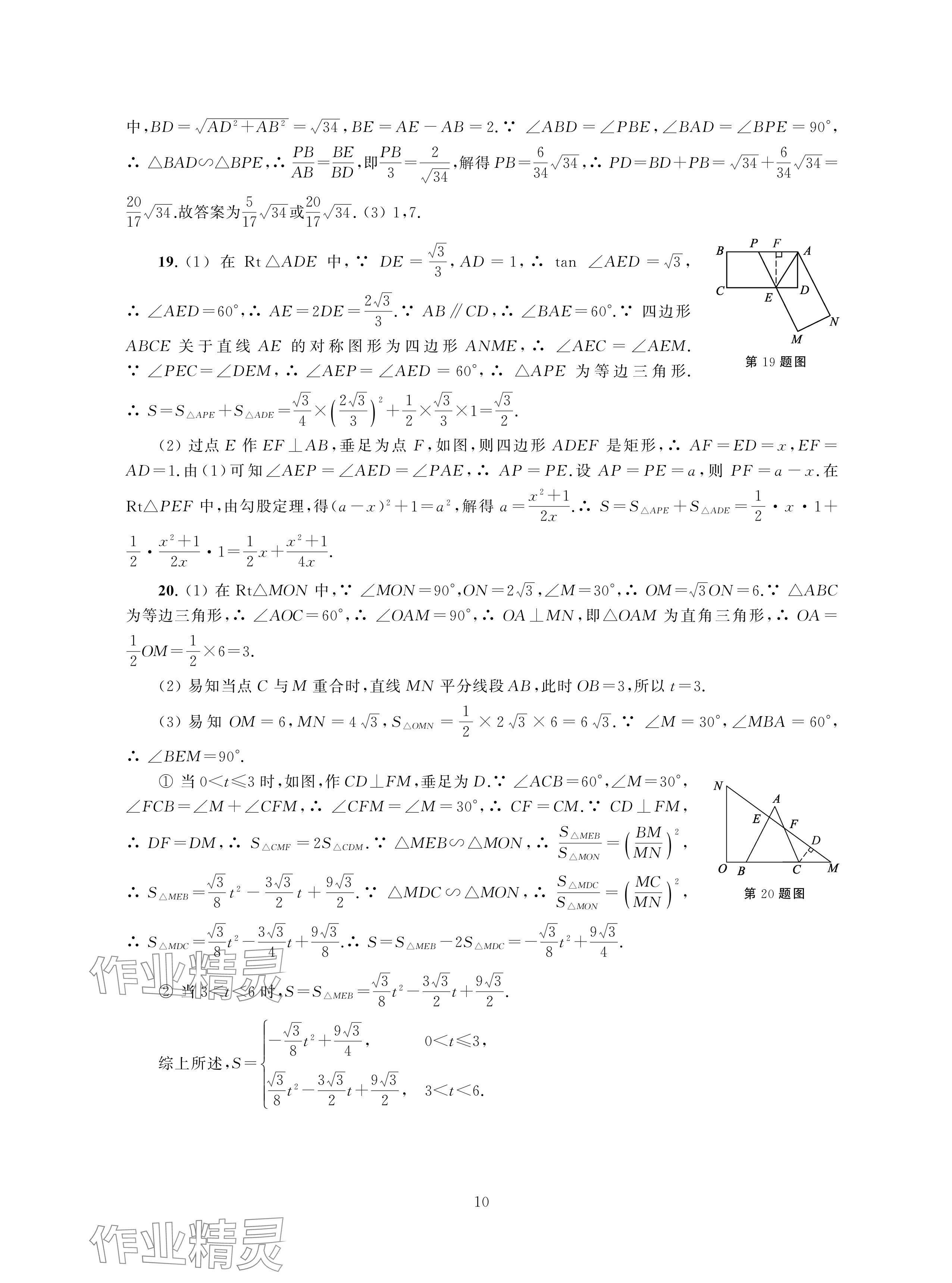 2024年中考檢測單元與模擬數(shù)學 參考答案第10頁