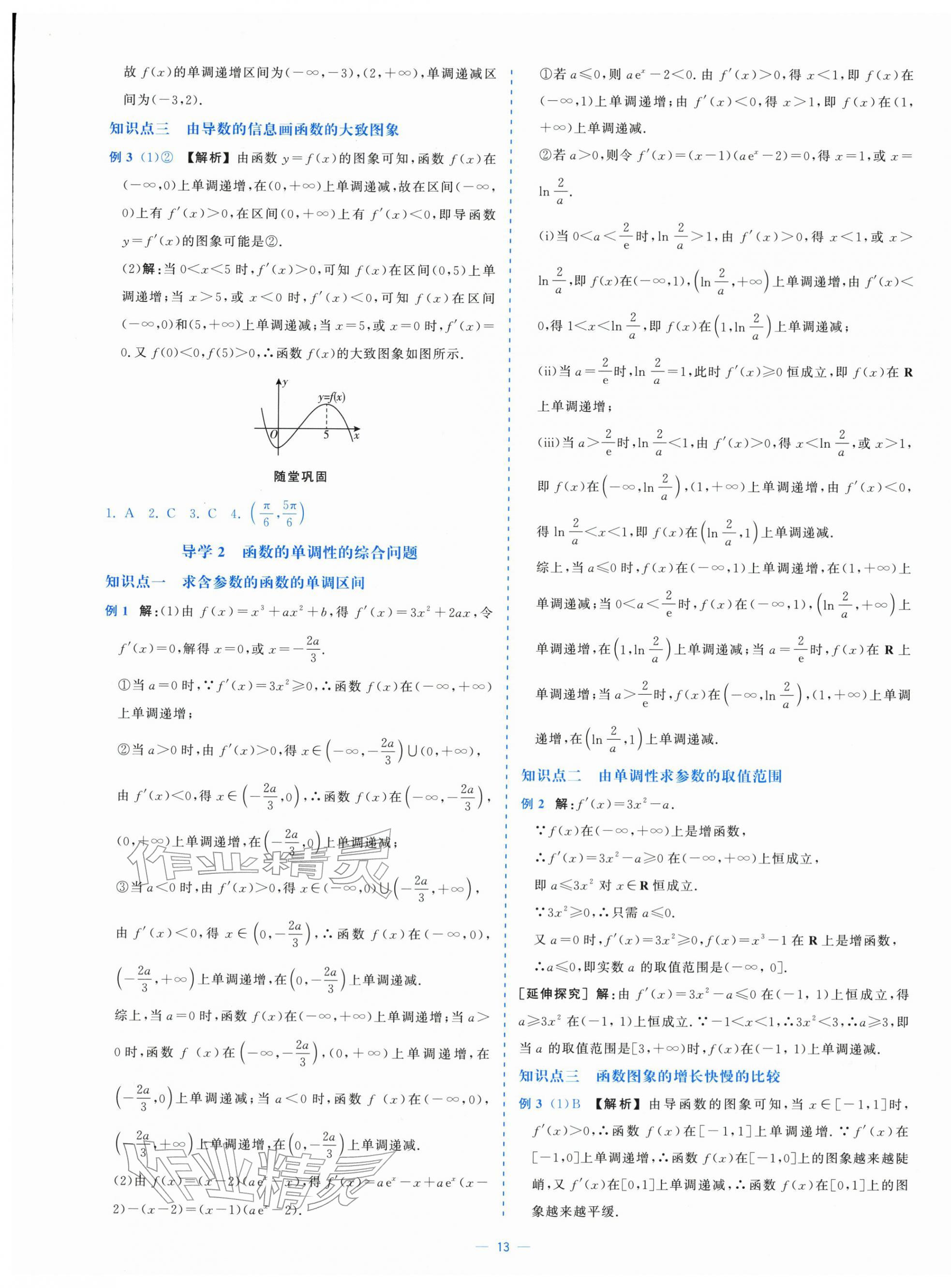 2025年全校核心素養測評高中數學選擇性必修第二冊人教版&nbsp;第13頁
