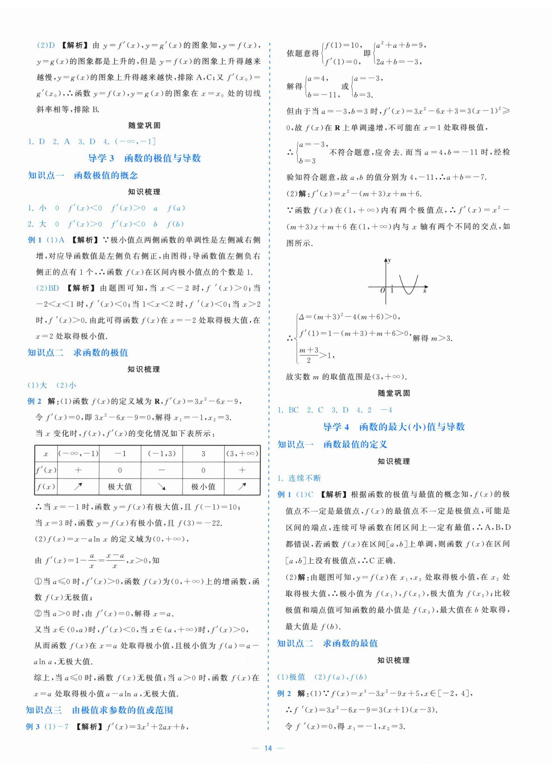 2025年全校核心素養(yǎng)測評高中數(shù)學選擇性必修第二冊人教版&nbsp;第14頁