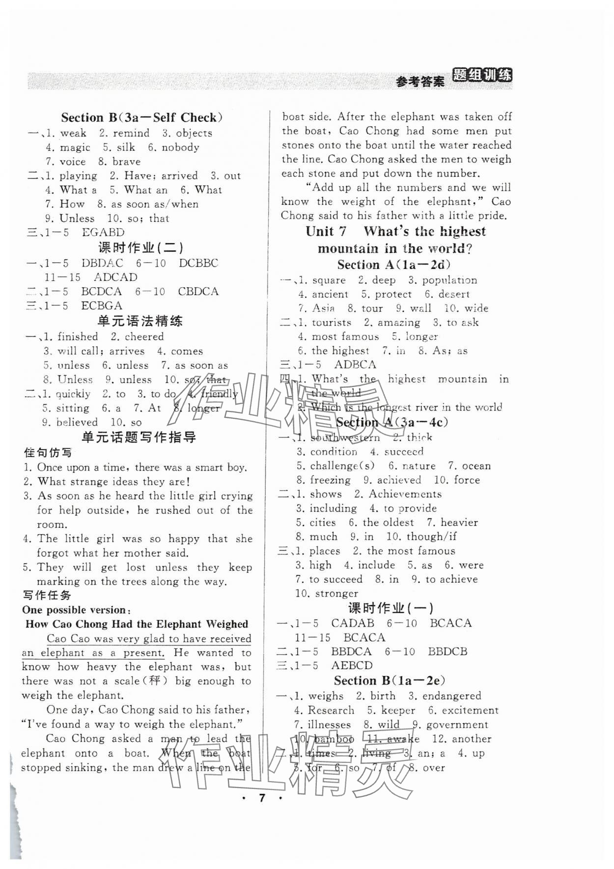 2025年課時分層練八年級英語下冊人教版濟南專版 參考答案第7頁