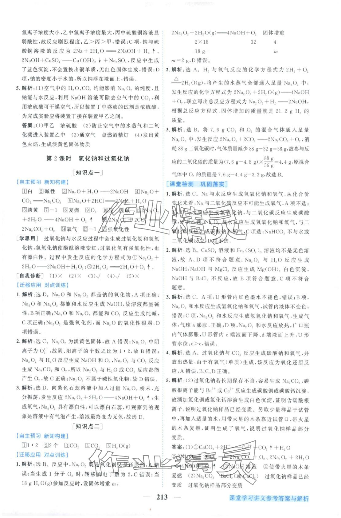 2025年新坐标同步练习高中化学必修第一册人教版青海专版 第9页
